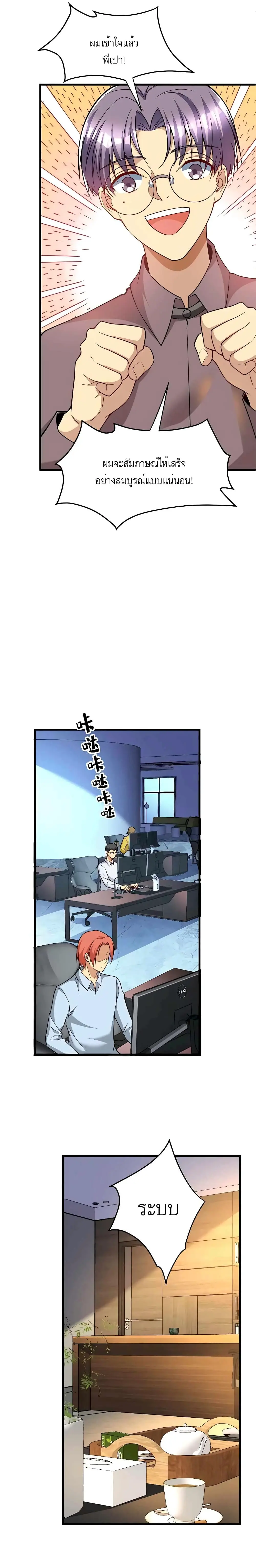 ขาดทุนเพื่อเป็นเศรษฐี - Losing Money To Be A Tycoon ตอนที่ 54 หน้า 6