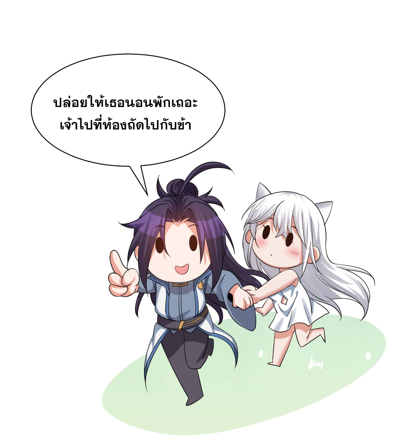 ข้าเพียงต้องการฝึกฝนศิษย์น้องหญิงก็เท่านั้น ตอนที่ 57 หน้า 18