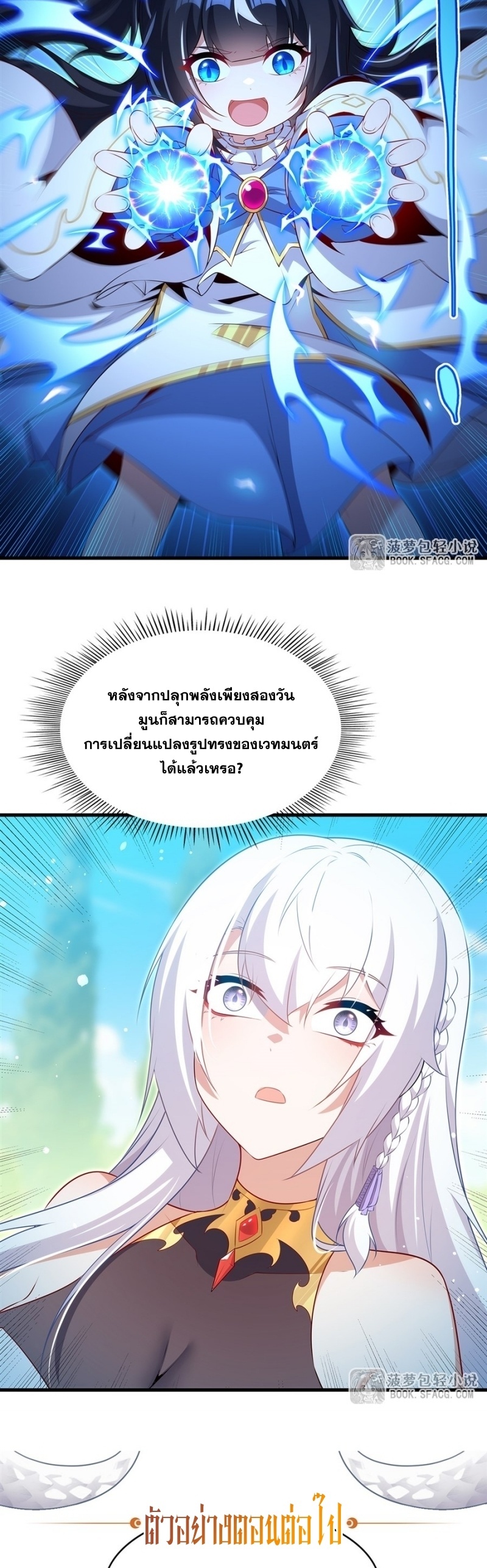 Shut Up, Evil Dragon! หุบปากซะยัยมังกรร้ายข้าไม่อยากมีลูกกับเจ้าอีกแล้ว ตอนที่ 74 หน้า 27