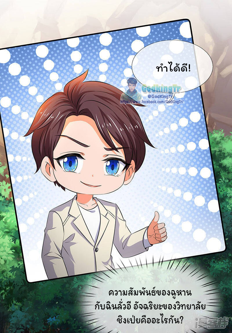 ราชาเทพนิรันดร์ (Eternal god king) ตอนที่ 163 หน้า 10