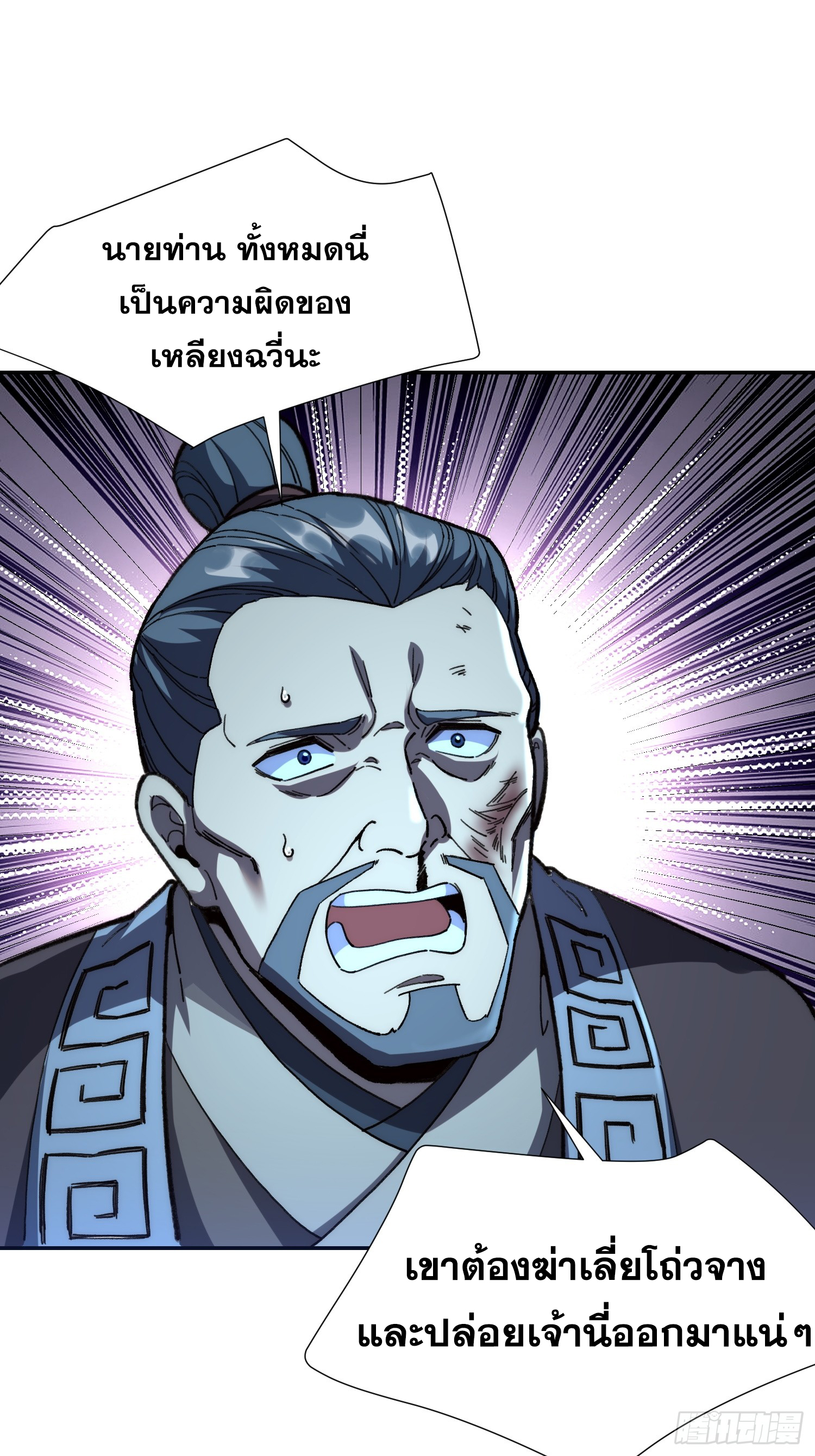 เริ่มต้นสู่การเป็นเทพวานรแห่งสายน้ำ ตอนที่ 17 หน้า 40