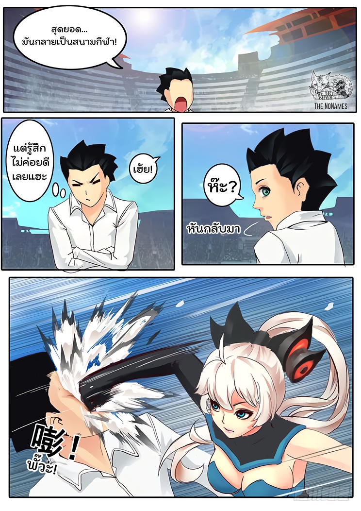 เกิดใหม่เป็นสายพันธุ์ต่างดาว ตอนที่ 2 หน้า 8