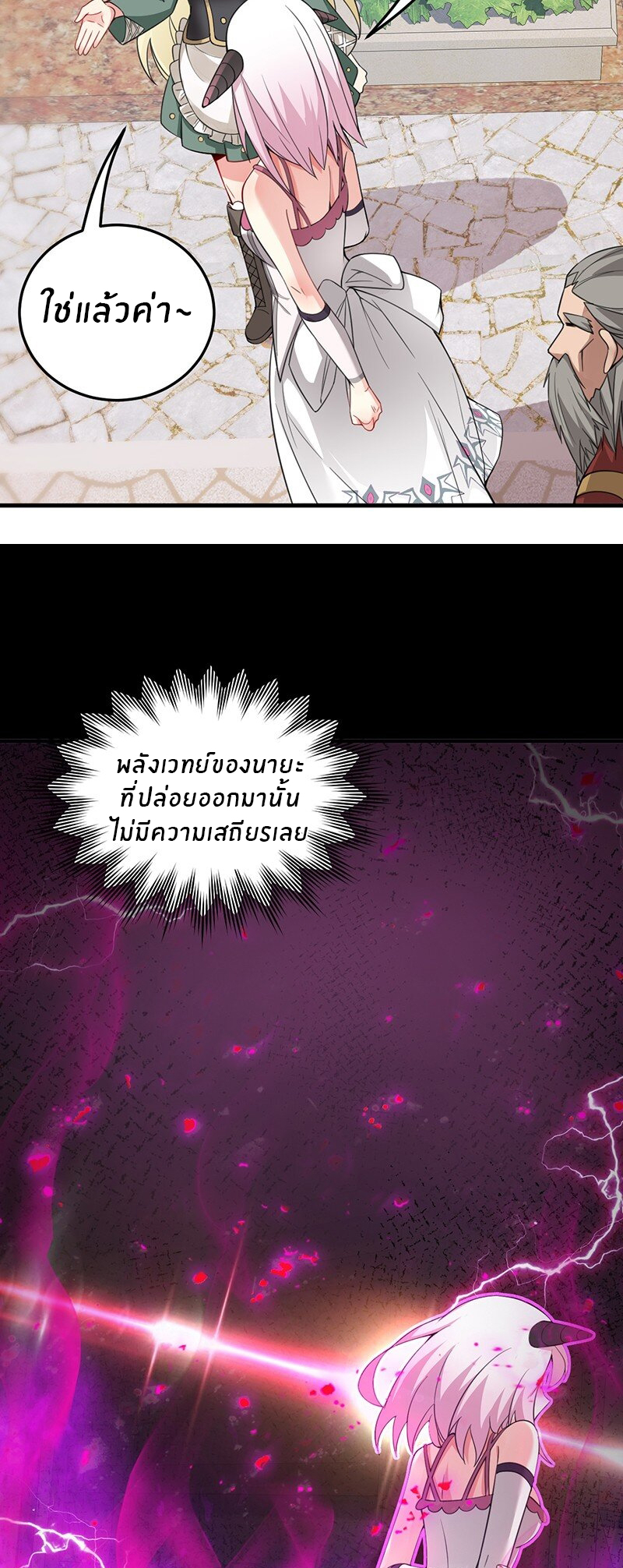 Immortal Me And Eldritch Wife ตอนที่ 17 หน้า 23