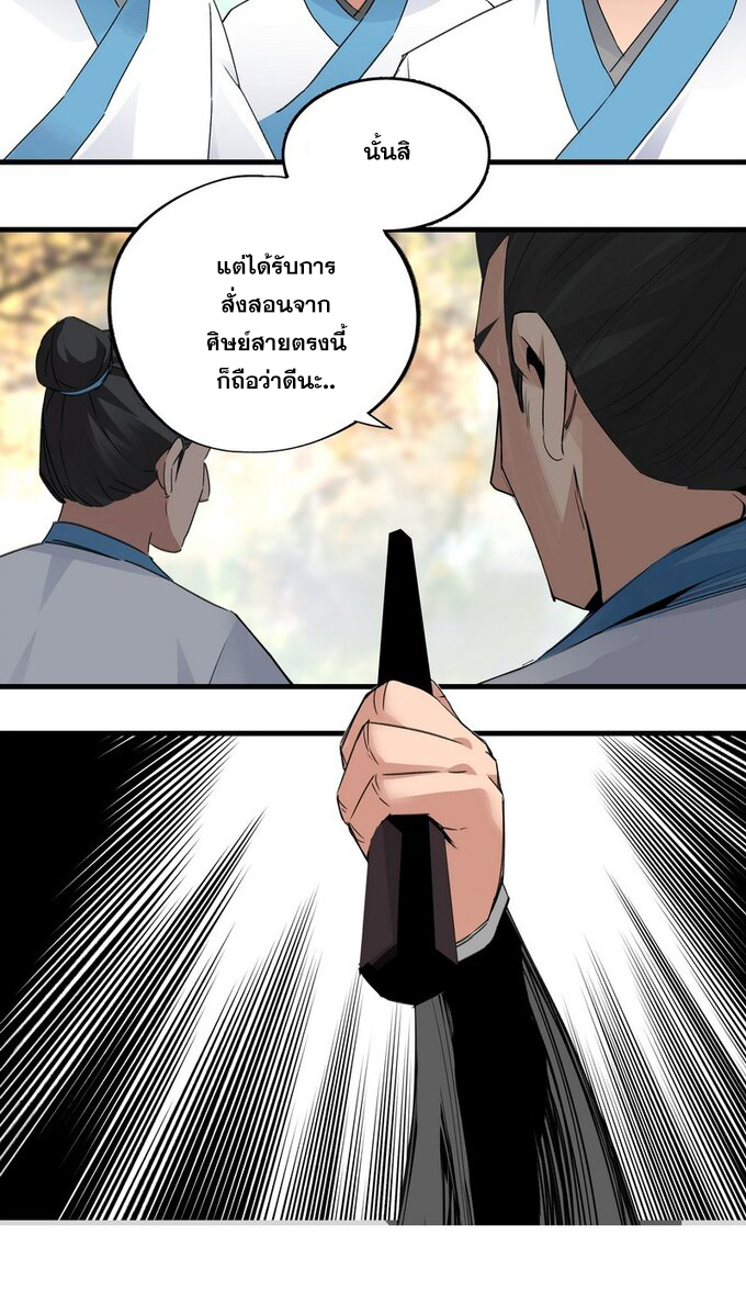 มหามรรคาสู่สวรรค์ ตอนที่ 31 หน้า 21