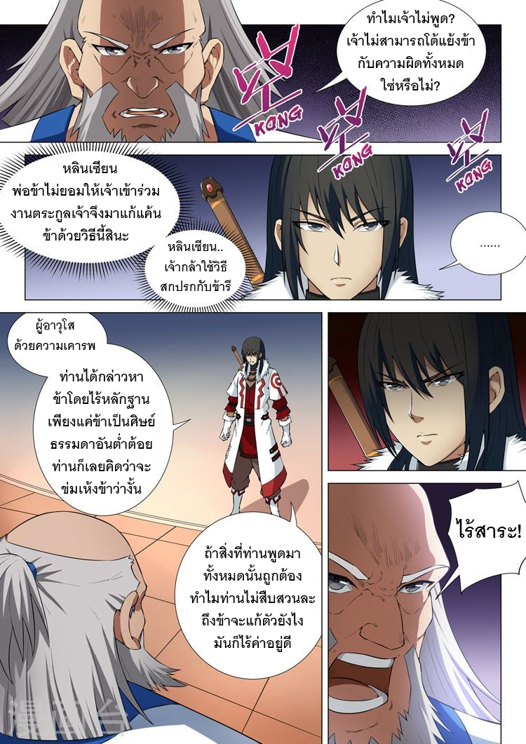 God of Martial Arts ตอนที่ 12 หน้า 6