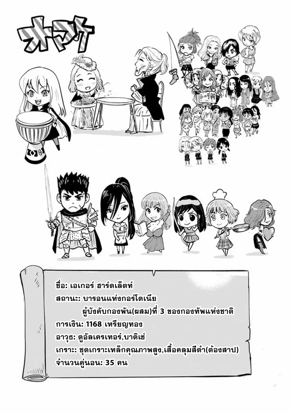 Road to the Kingdom Slave Swordsman the Rise of Heroes ตอนที่ 56 หน้า 30