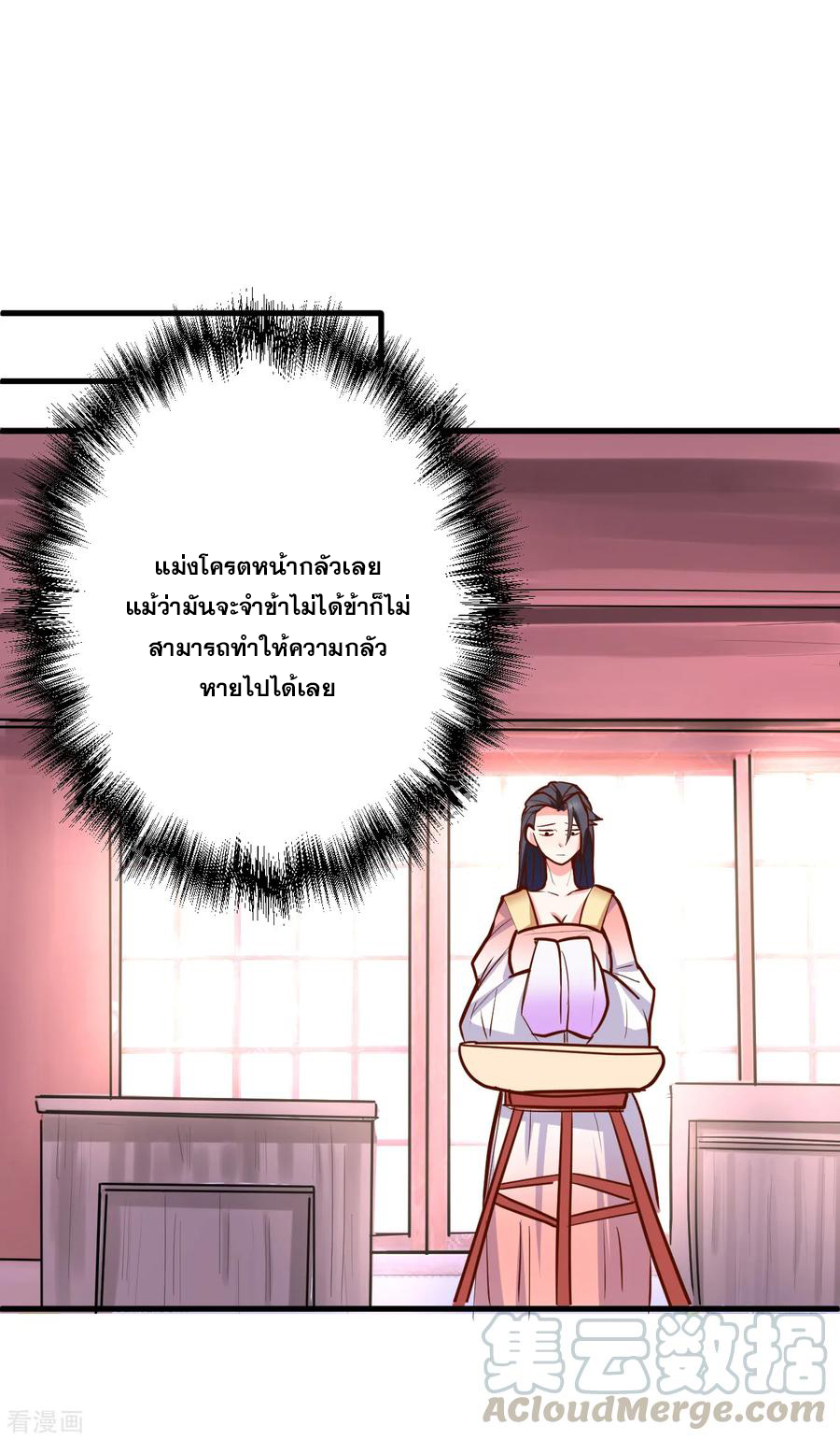 The Strongest Golden Kidney System ตอนที่ 34 หน้า 26