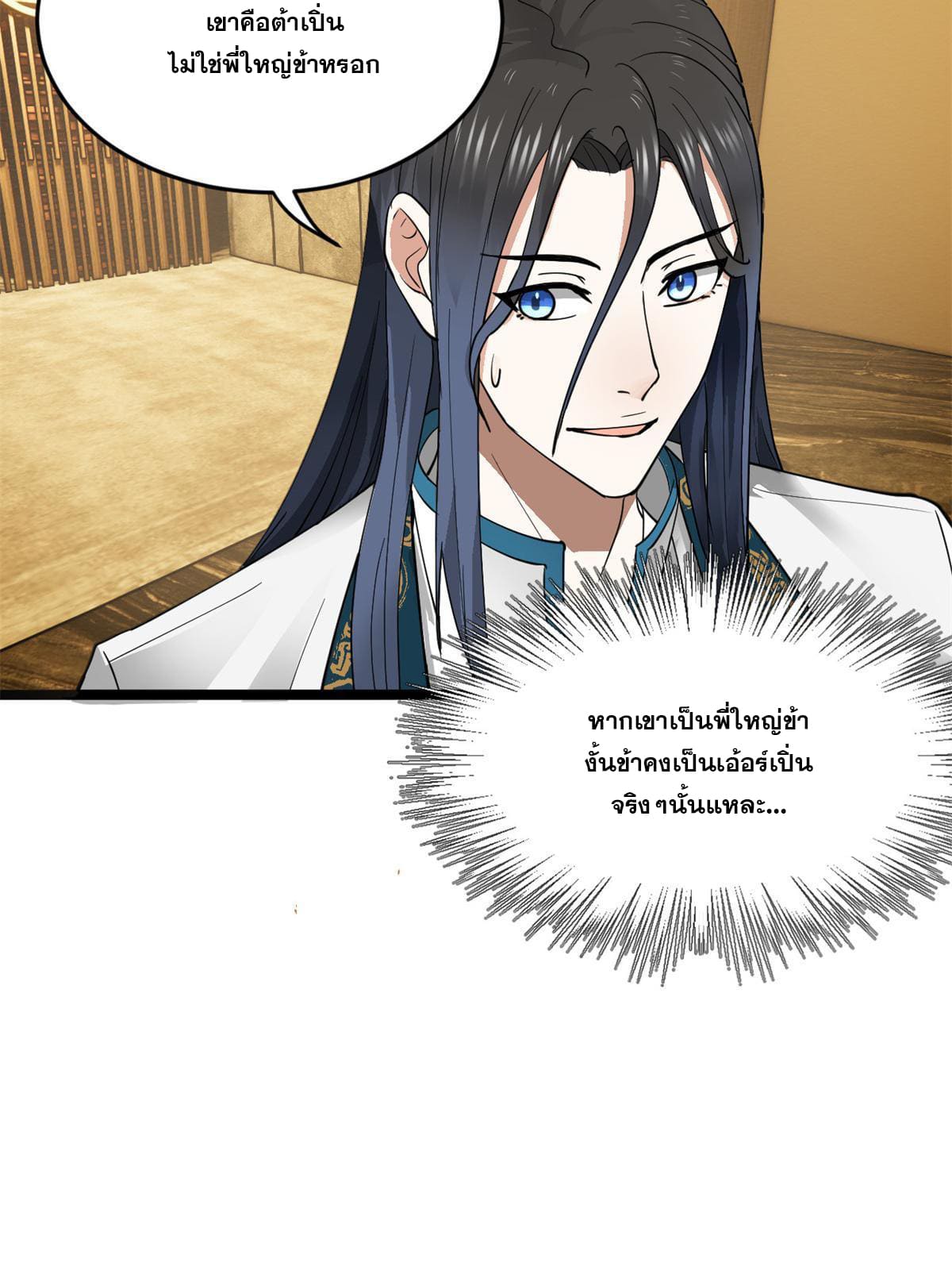 ลูกเขยที่แกร่งสุดในปฐพี (ทันจีน) ตอนที่ 20 หน้า 32