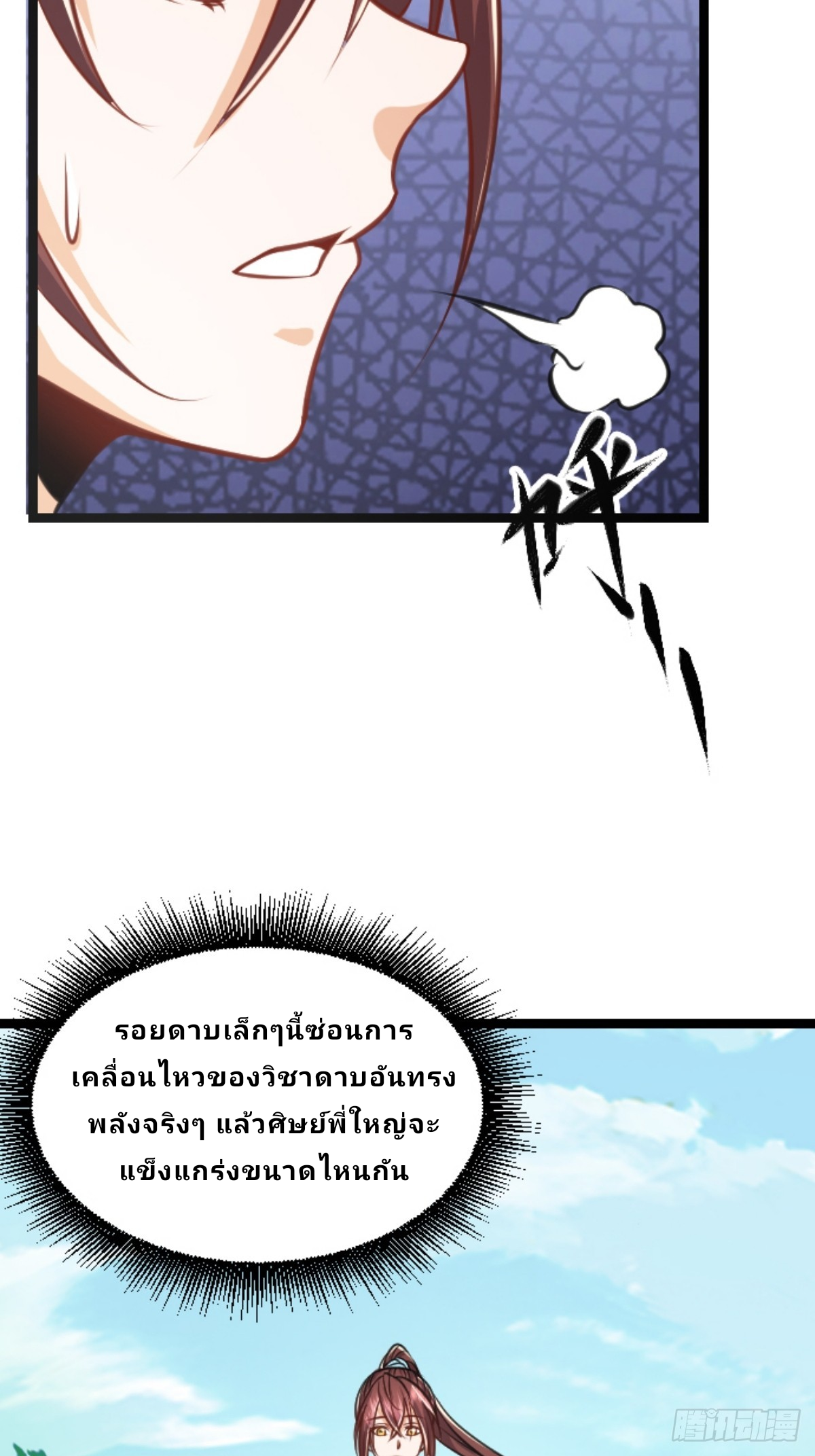 Master Of Lmmortal Cultivation: Start Practicing With Your Mind ตอนที่ 3 หน้า 33