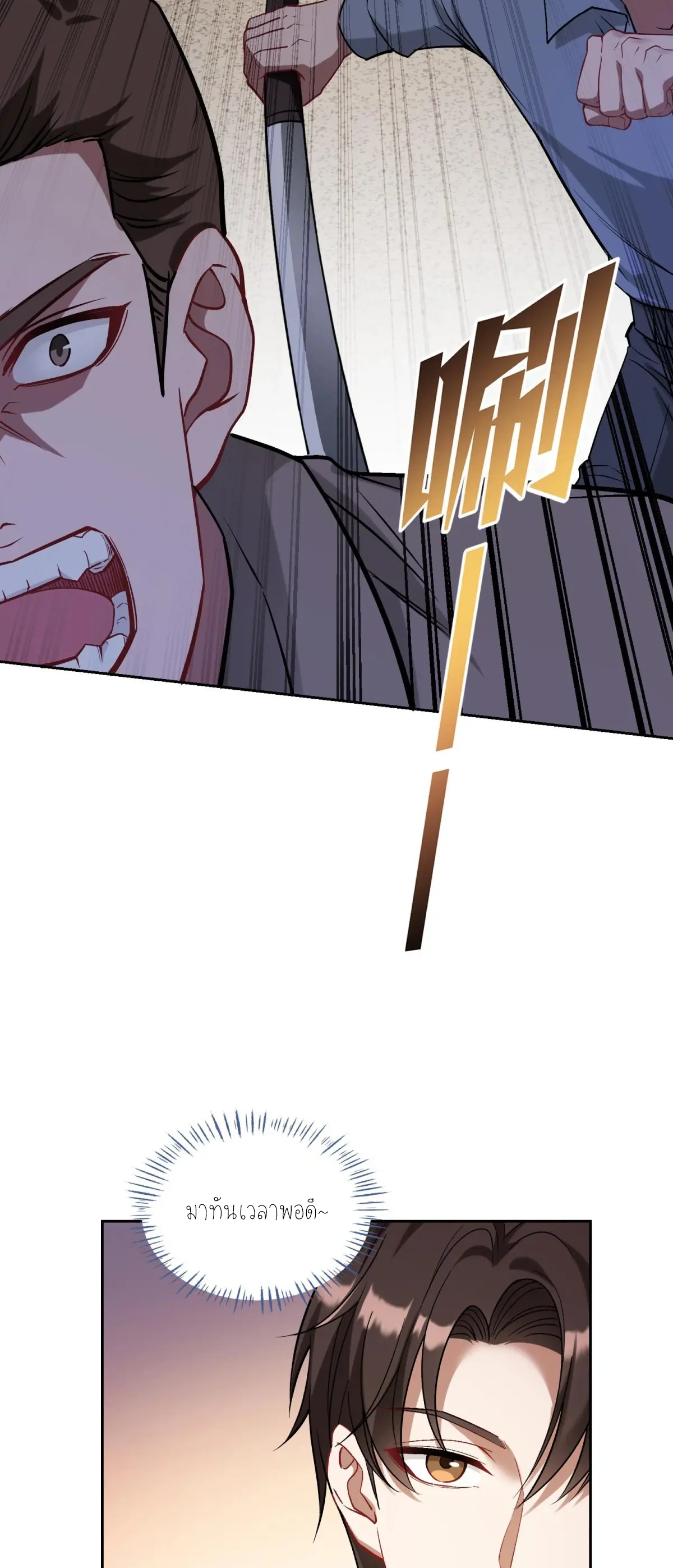 ผมไปเกาะสาวสวยกิน, แต่ตอนนี้ฉันเป็นคนร่ำรวยแล้ว~ ตอนที่ 82 หน้า 45