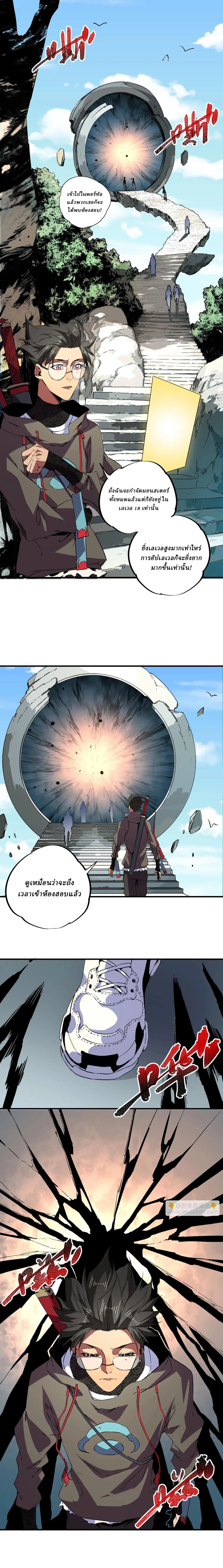 Supreme Curse Master ตอนที่ 14 หน้า 16