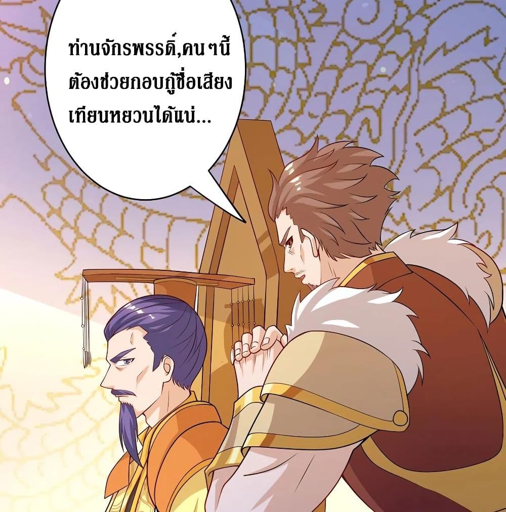 Dominate The Three Realms ตอนที่ 115 หน้า 12