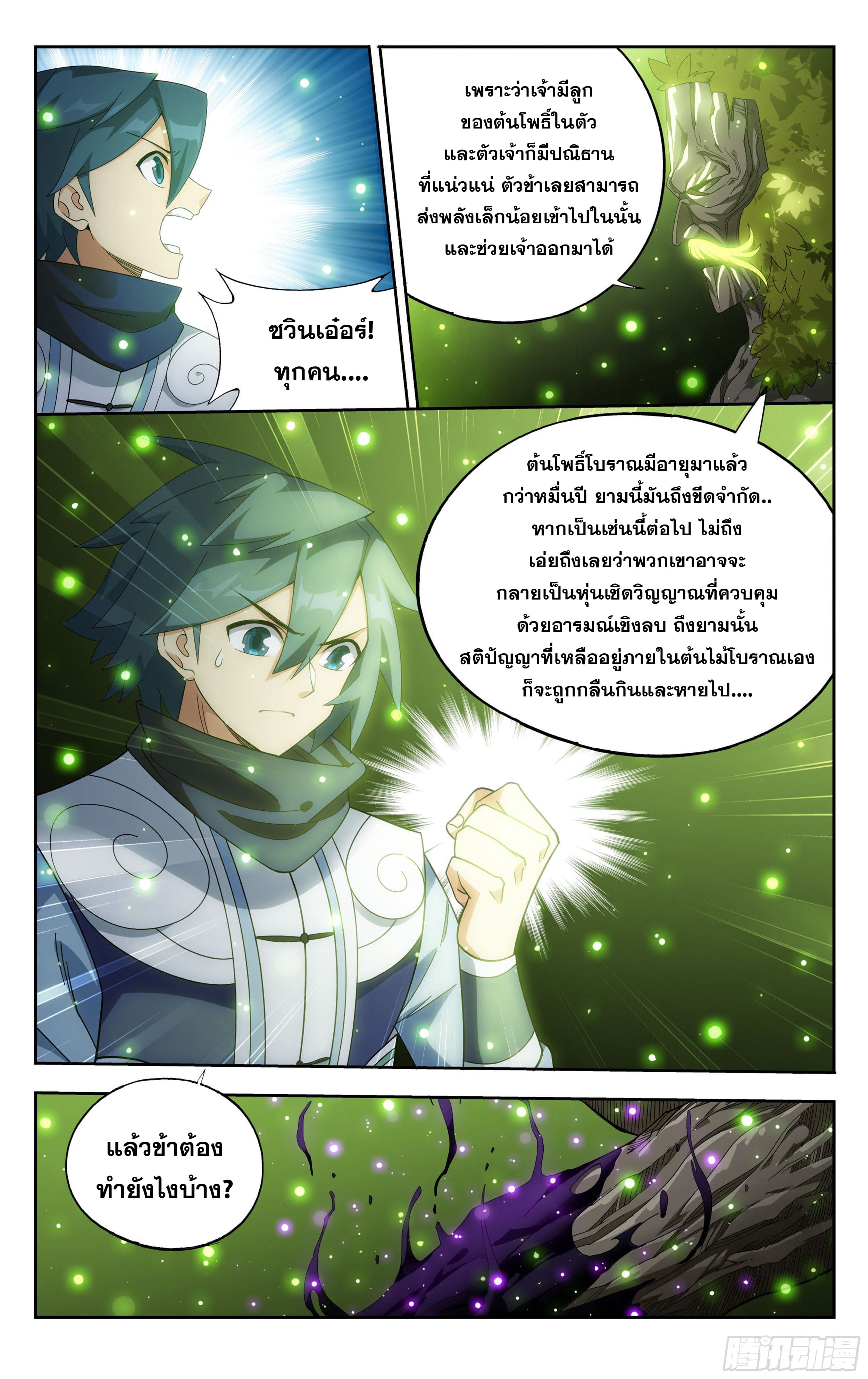 Doupo Cangqiong (ชนจีน) ตอนที่ 80 หน้า 14