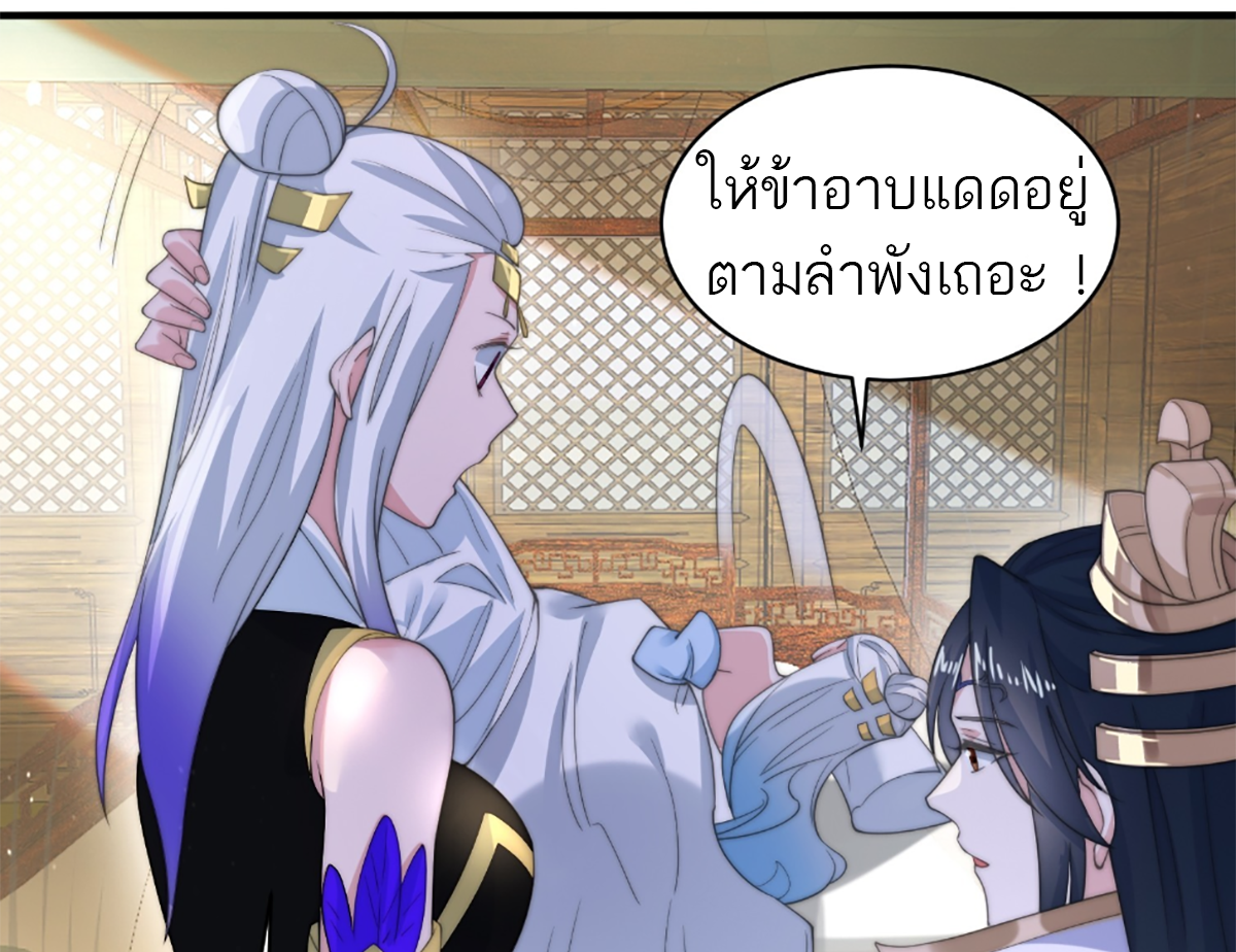 ซวยแล้วข้าโดนตามล่าจากศิษย์ในสำนัก ตอนที่ 36 หน้า 80