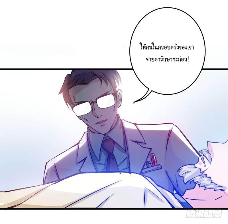 สุดยอดหมอเกรียน แห่งนคร ตอนที่ 8 หน้า 20