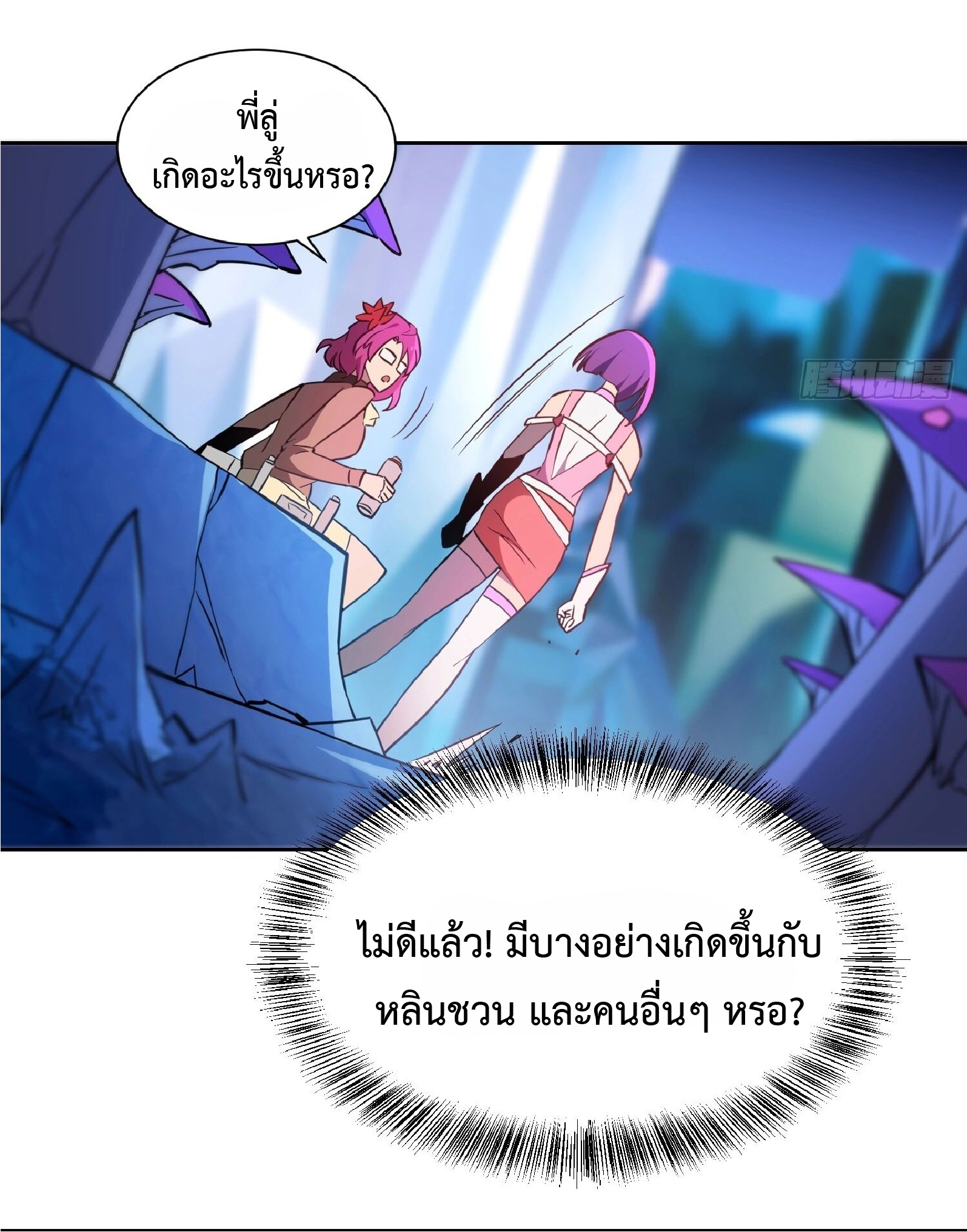 The People On Earth Are Too Ferocious ตอนที่ 161 หน้า 10