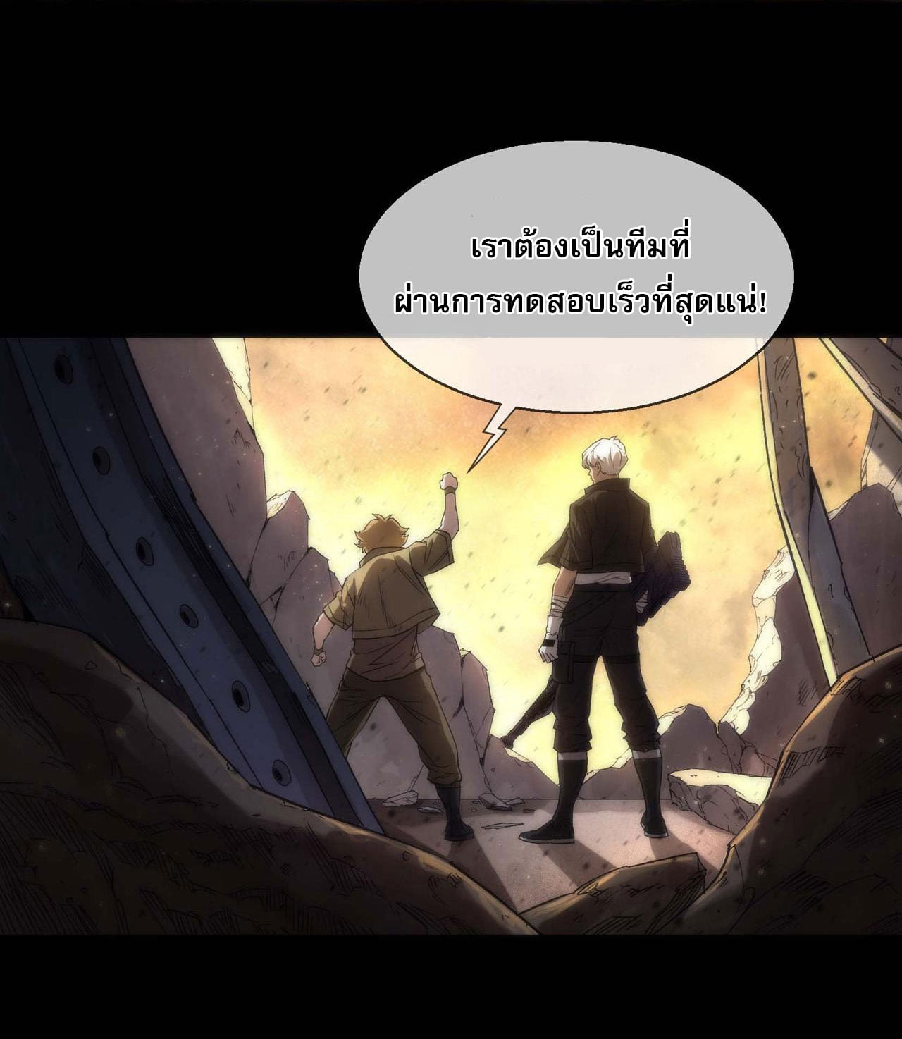 ราชาแห่งอักษรรูน ตอนที่ 1 หน้า 22