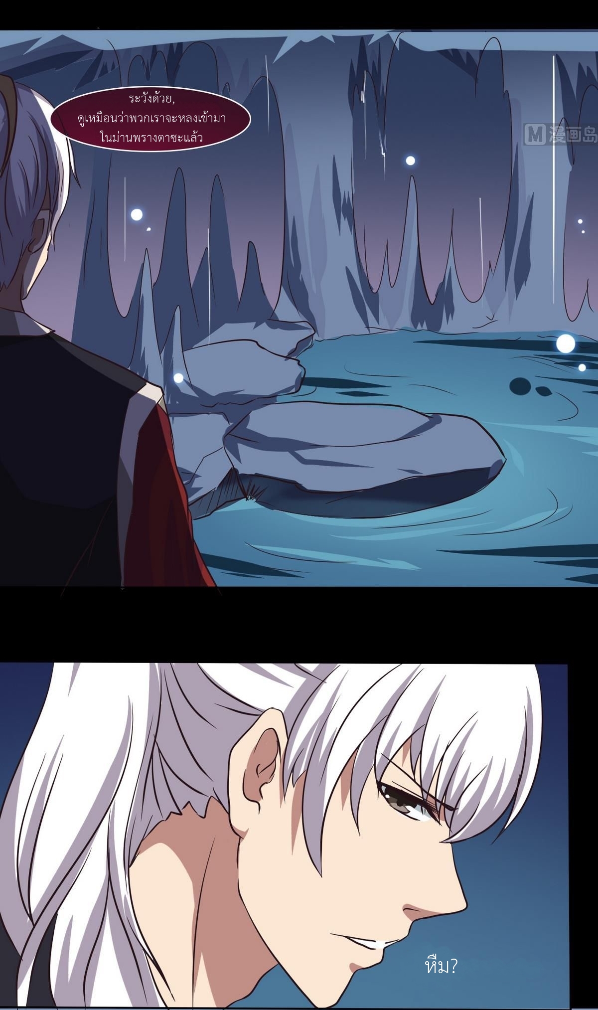 มหาจอมปราชญ์ ปราณเทวะ ตอนที่ 9 หน้า 4