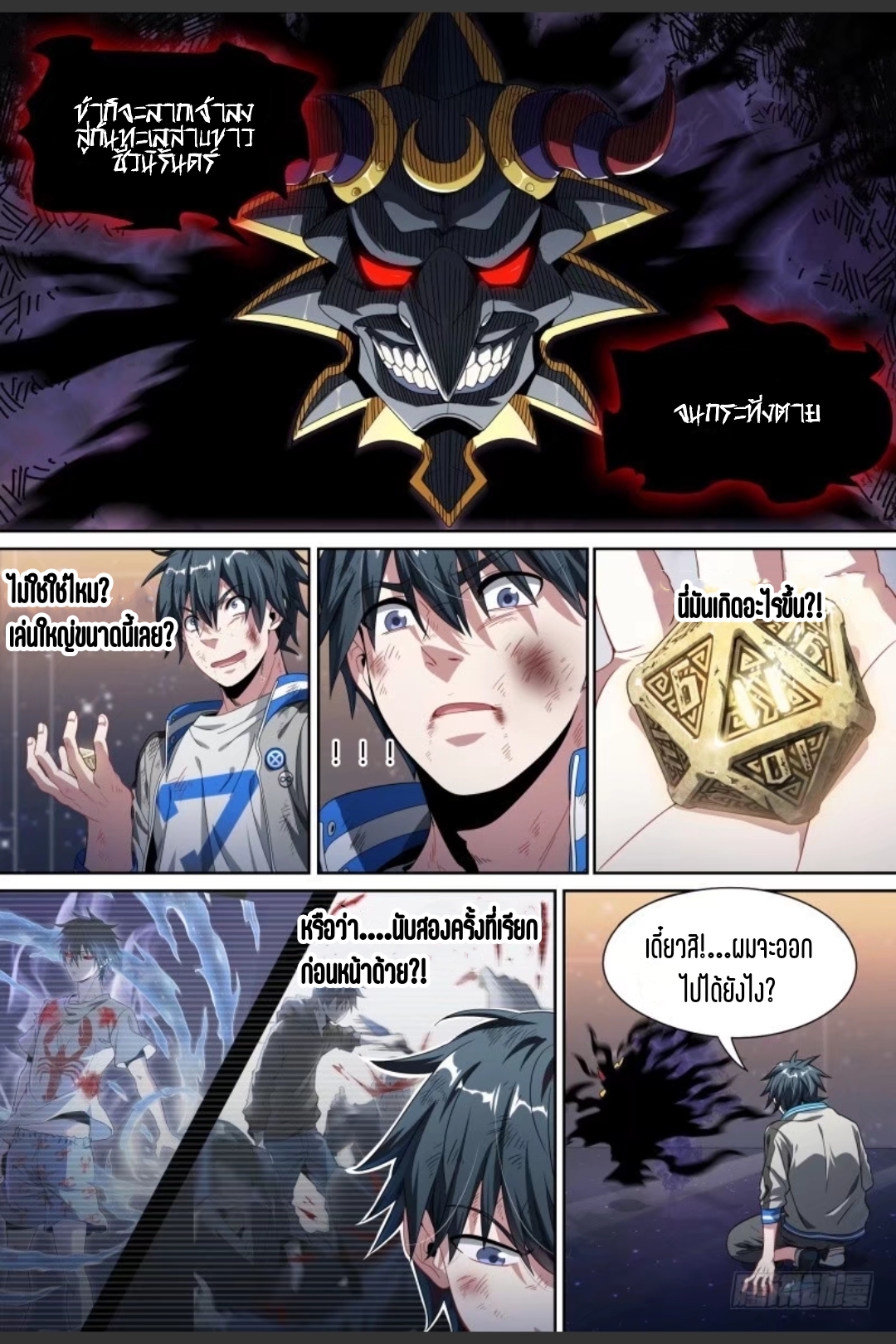 สุดยอดจ้าวจิตวิญญาณ ตอนที่ 72 หน้า 16