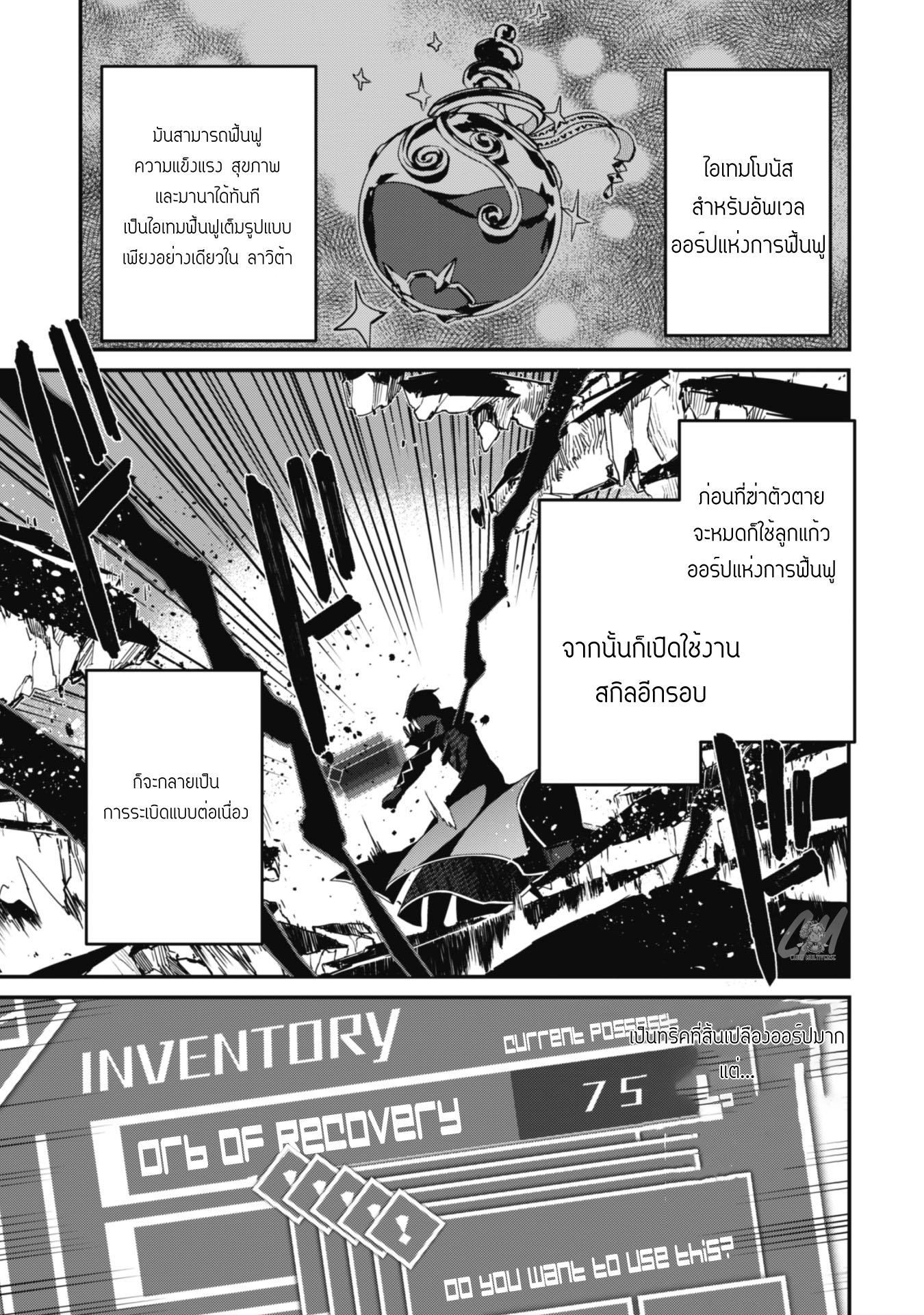 Level 1 Kara Hajimaru Shoukan Musou ตอนที่ 3 หน้า 24