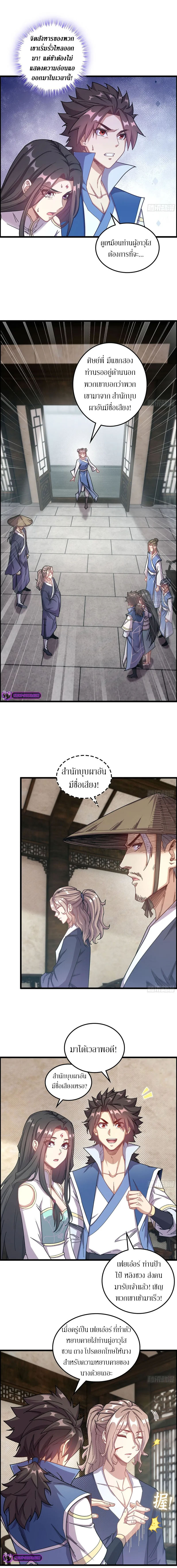 Forged Immortal ตอนที่ 5 หน้า 8