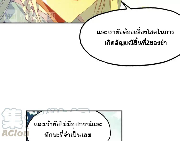Heavenly jewel change ตอนที่ 21 หน้า 14
