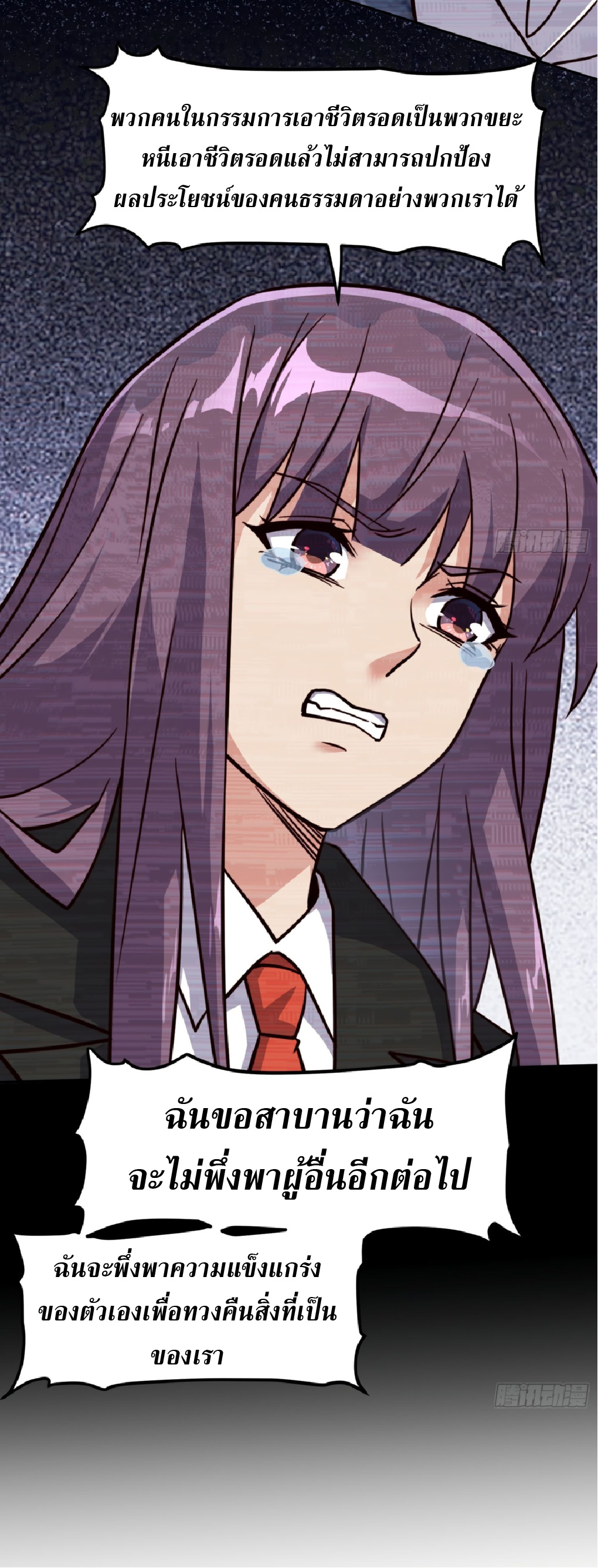 The People On Earth Are Too Ferocious ตอนที่ 178 หน้า 8