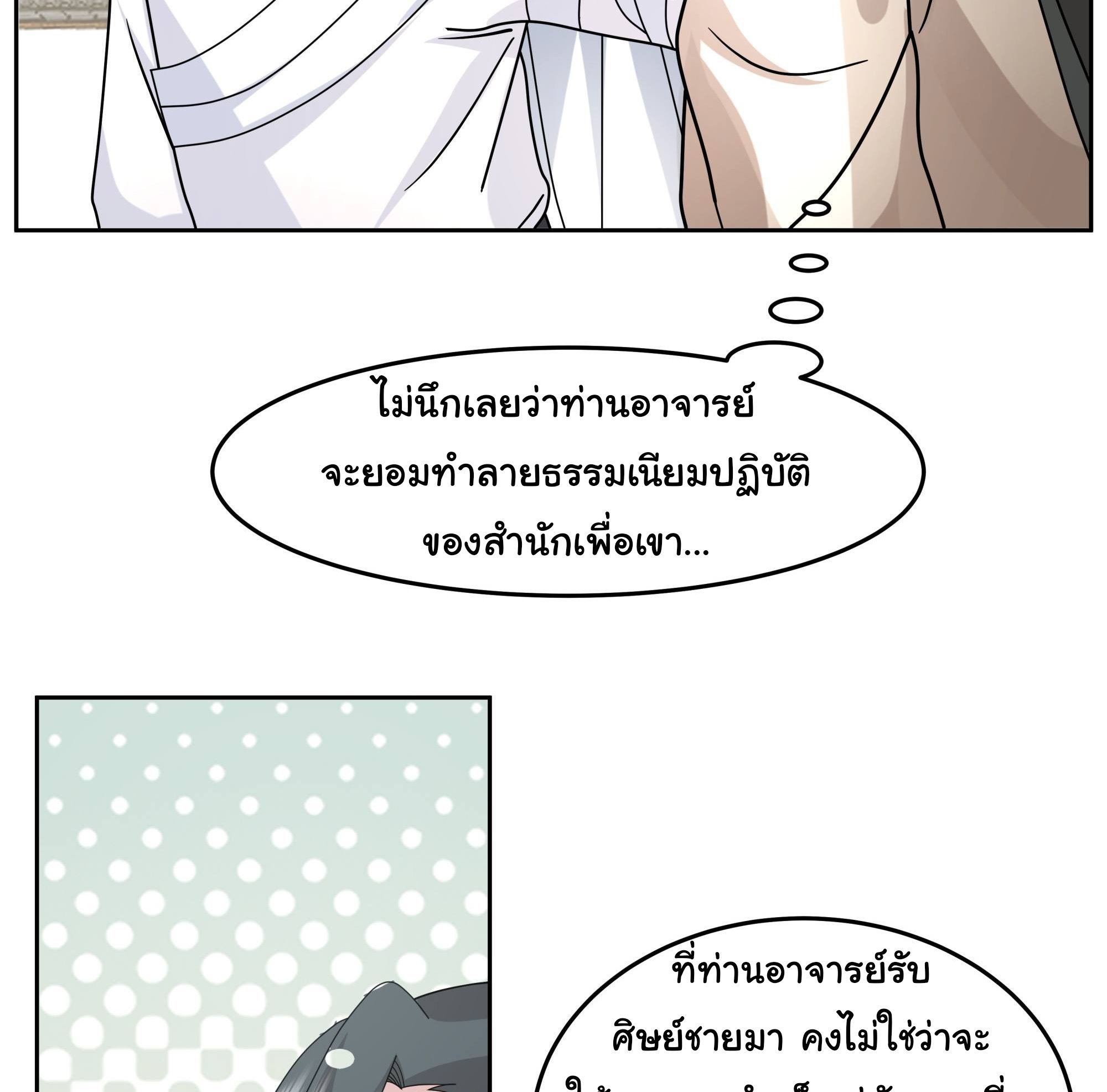 ศิษย์พี่ ข้าไม่อยากฝึกแล้ว ตอนที่ 5 หน้า 27