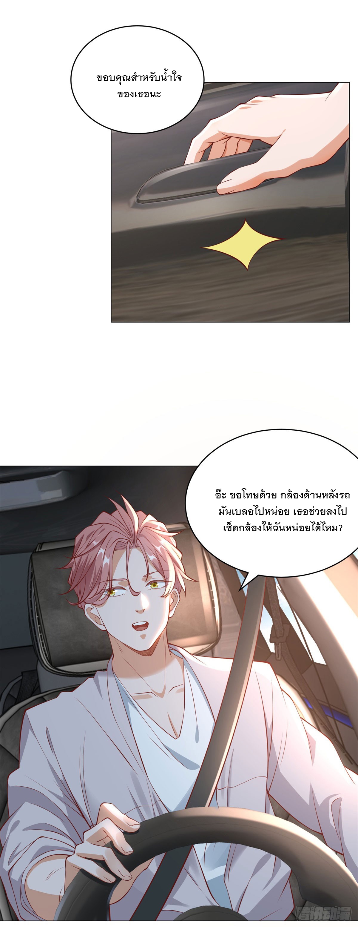 ฉันมีระบบเรียกรถในตำนานสุดเทพ ตอนที่ 22 หน้า 8