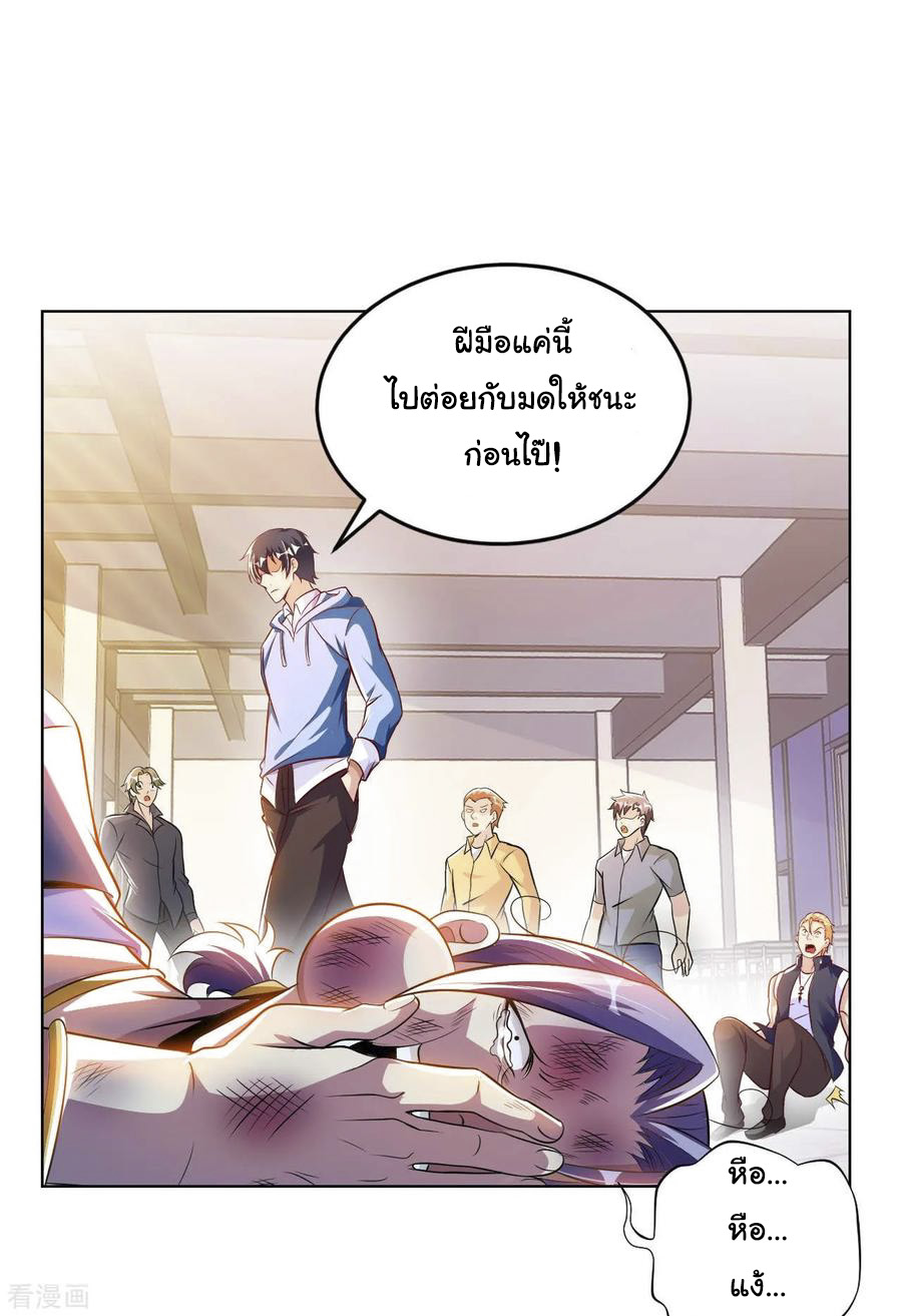 อาจารย์ของผม โคตรจะเทพ (My Master Is A God Of Cultivators) จบ ตอนที่ 5 หน้า 21