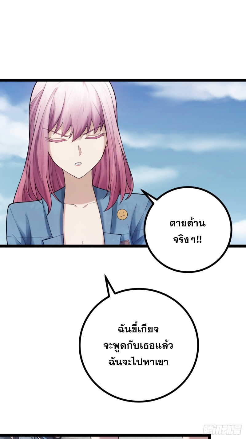 ปรมาจารย์สวรรค์ ตอนที่ 10 หน้า 30