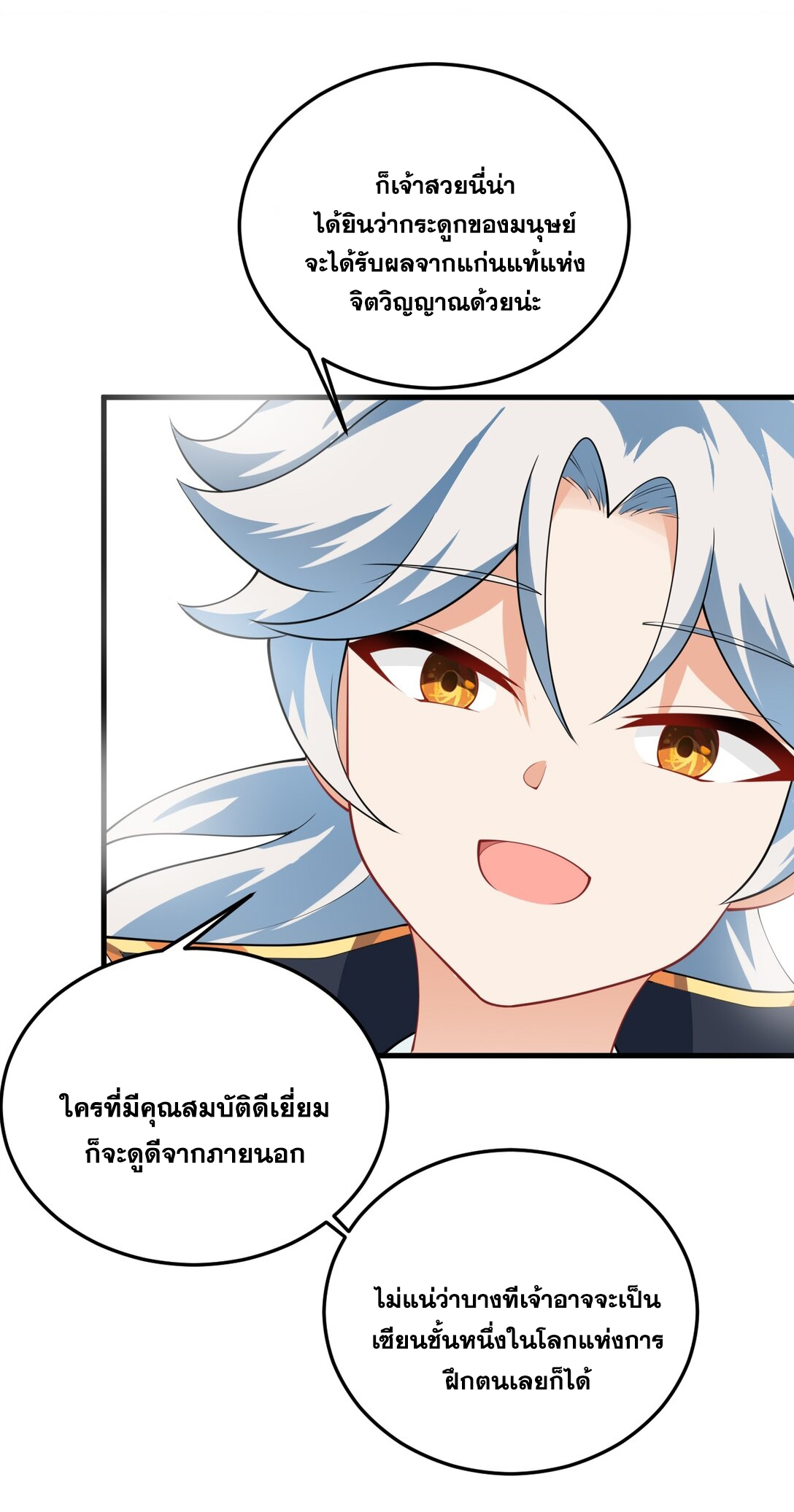 ด้วยโลกแห่งการฝึกตน เหล่าเซียนจึงอยู่ยงคงกระพันในใต้หล้า ตอนที่ 3 หน้า 46