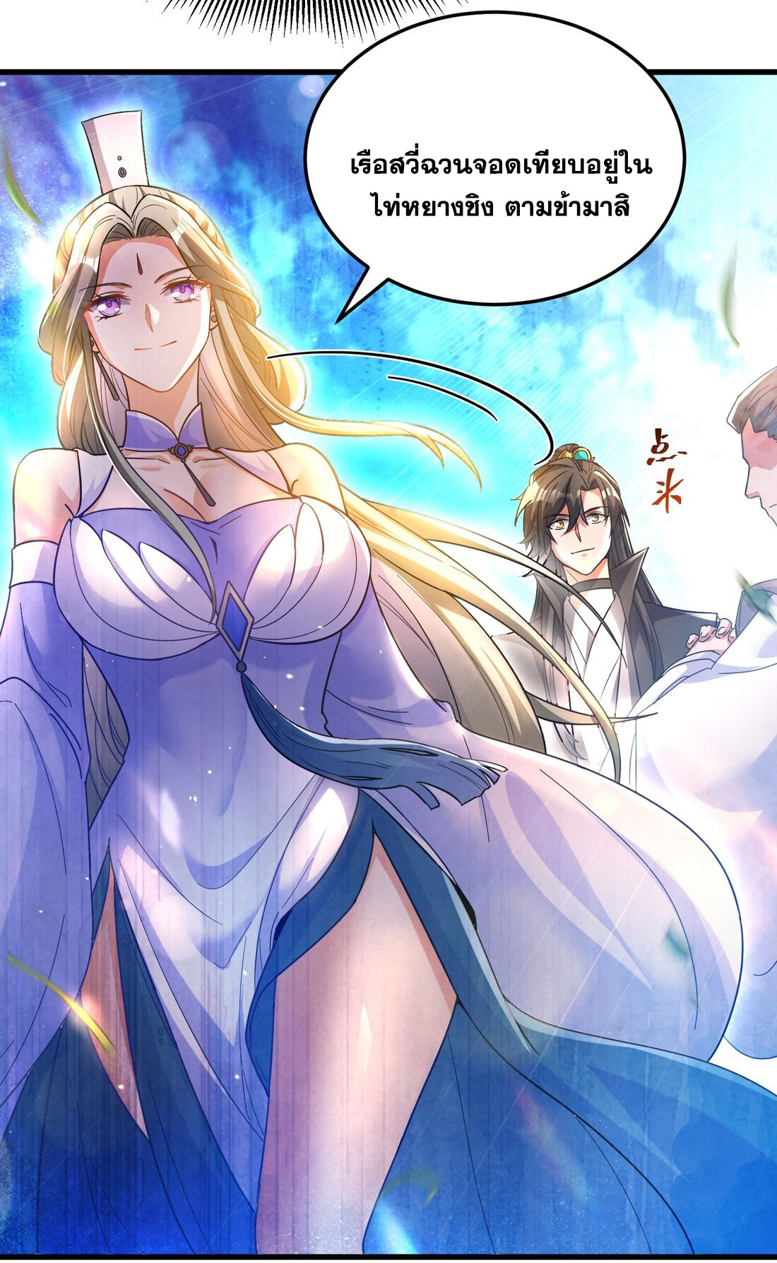 ได้โปรดเถอะนางฟ้า  ข้ามันก็แค่สหายเต๋าไร้ประโยชน์ ตอนที่ 9 หน้า 58