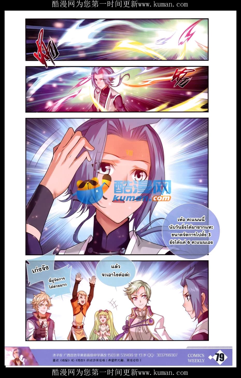 Da Zhu Zai ศึกปรมาจารย์สะท้านฟ้า (ชนจีน) ตอนที่ 58 หน้า 19