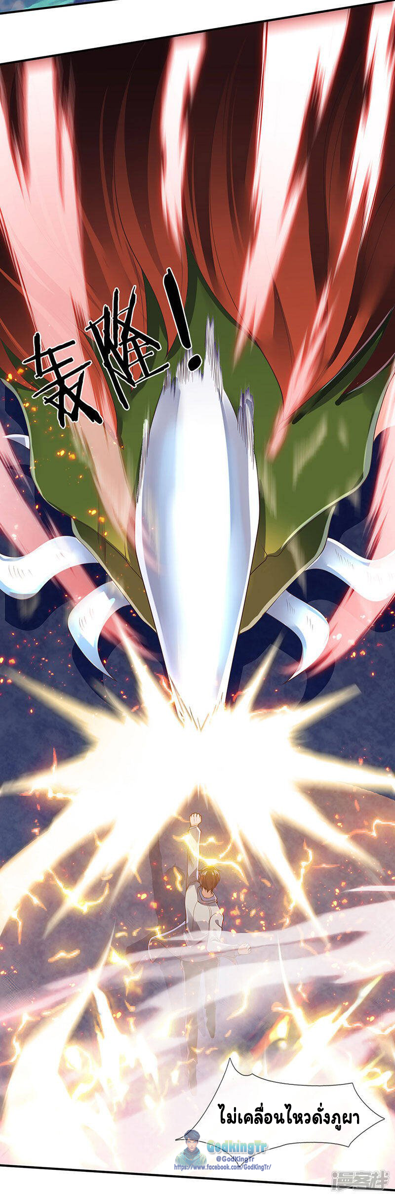 ราชาเทพนิรันดร์ (Eternal god king) ตอนที่ 148 หน้า 4