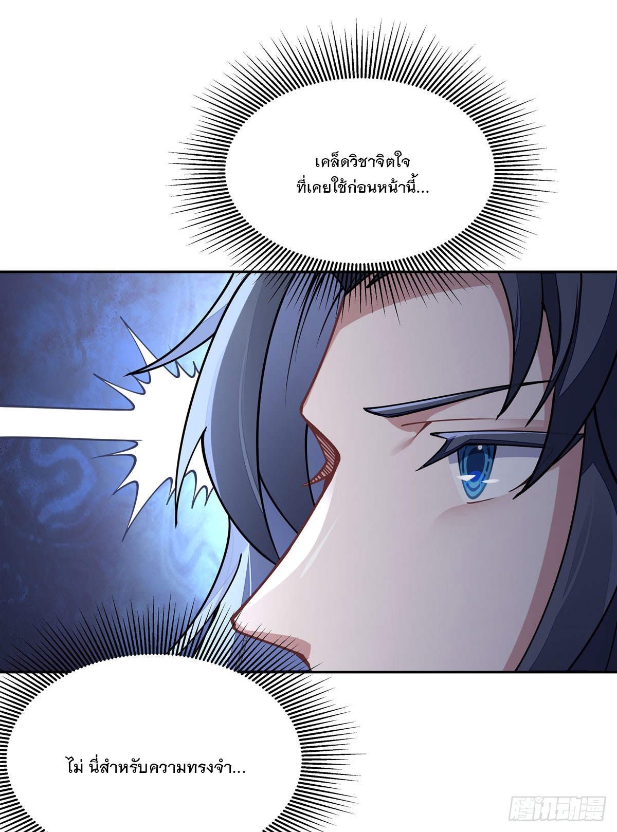 ศิษย์ของข้าล้วนมีอนาคตที่ยิ่งใหญ่ (ชนจีน) ตอนที่ 171 หน้า 33