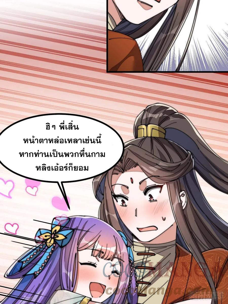 บุรุษที่มีโชค คงไม่ใช่ข้าแล้วแหละ ตอนที่ 16 หน้า 41