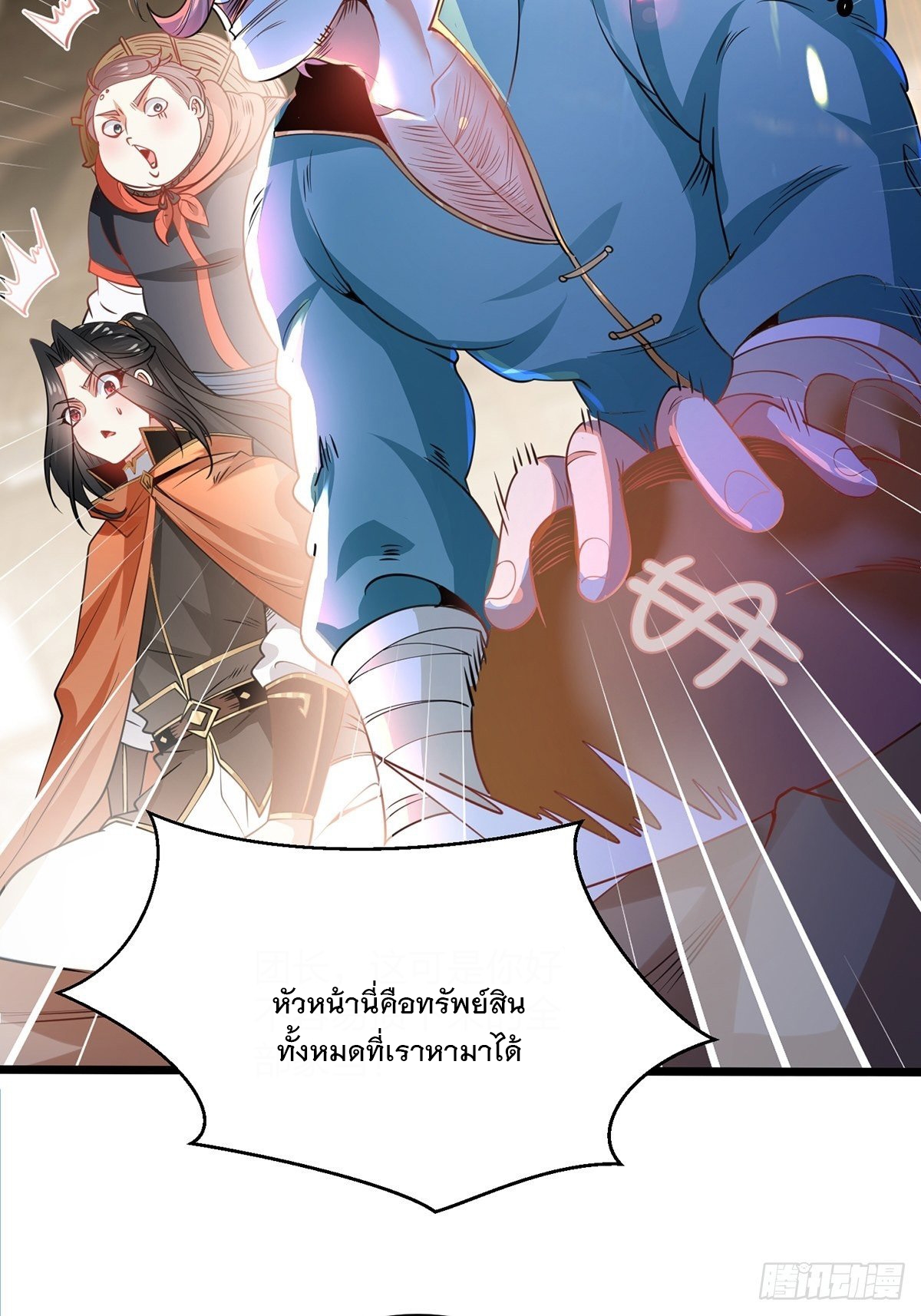 เทพกระบี่มรณะ (ชนจีน) ตอนที่ 65 หน้า 20