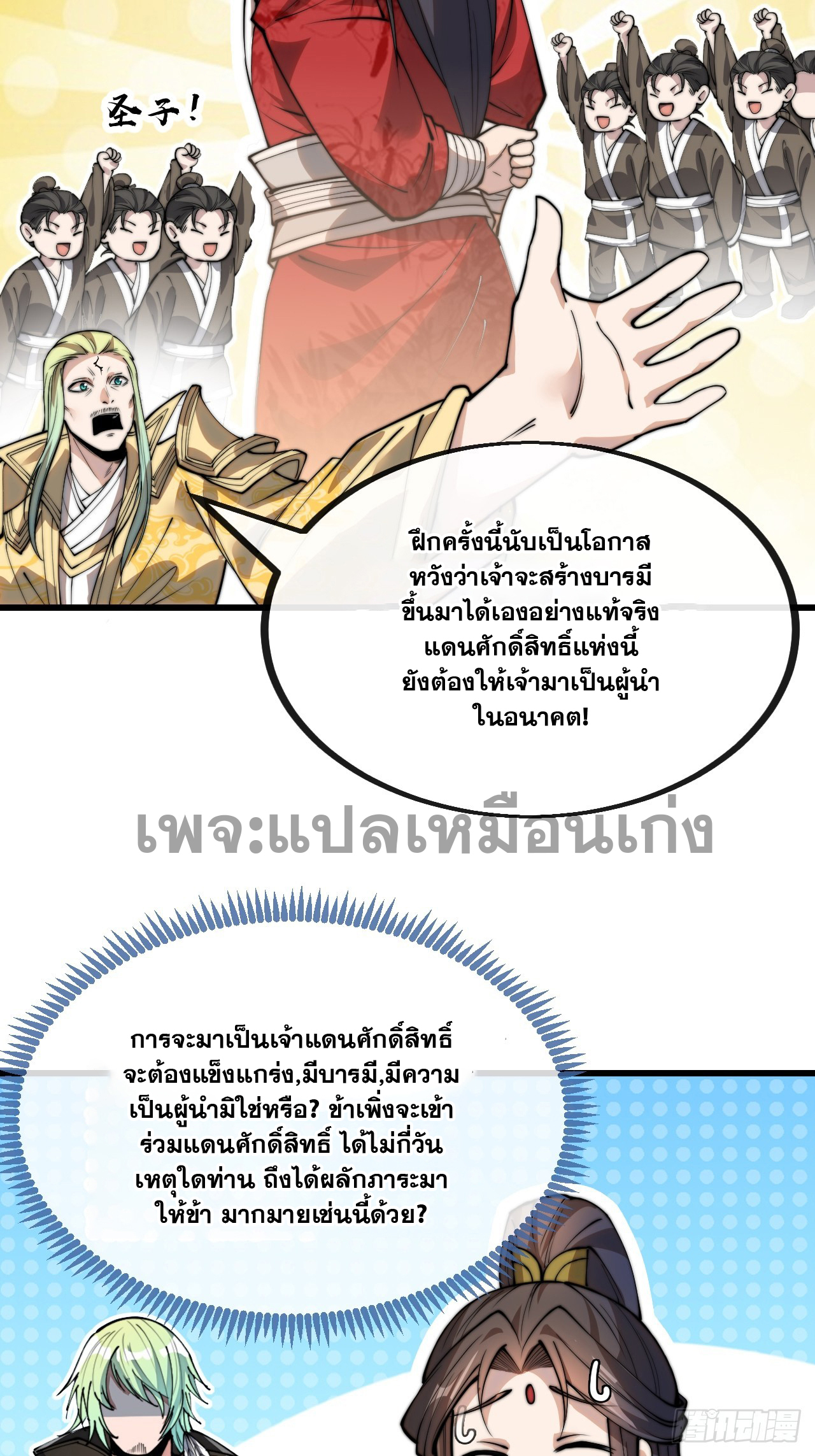 บุรุษที่มีโชค คงไม่ใช่ข้าแล้วแหละ ตอนที่ 129 หน้า 5