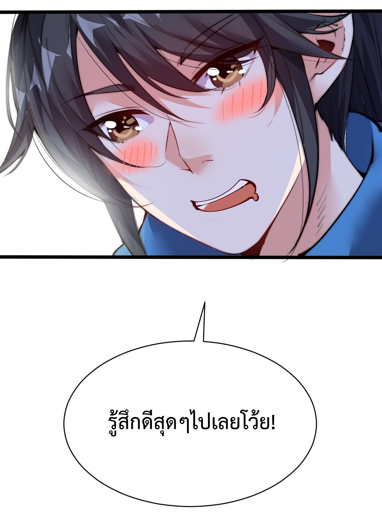 I'm longlife 9000 years old ตอนที่ 3 หน้า 32