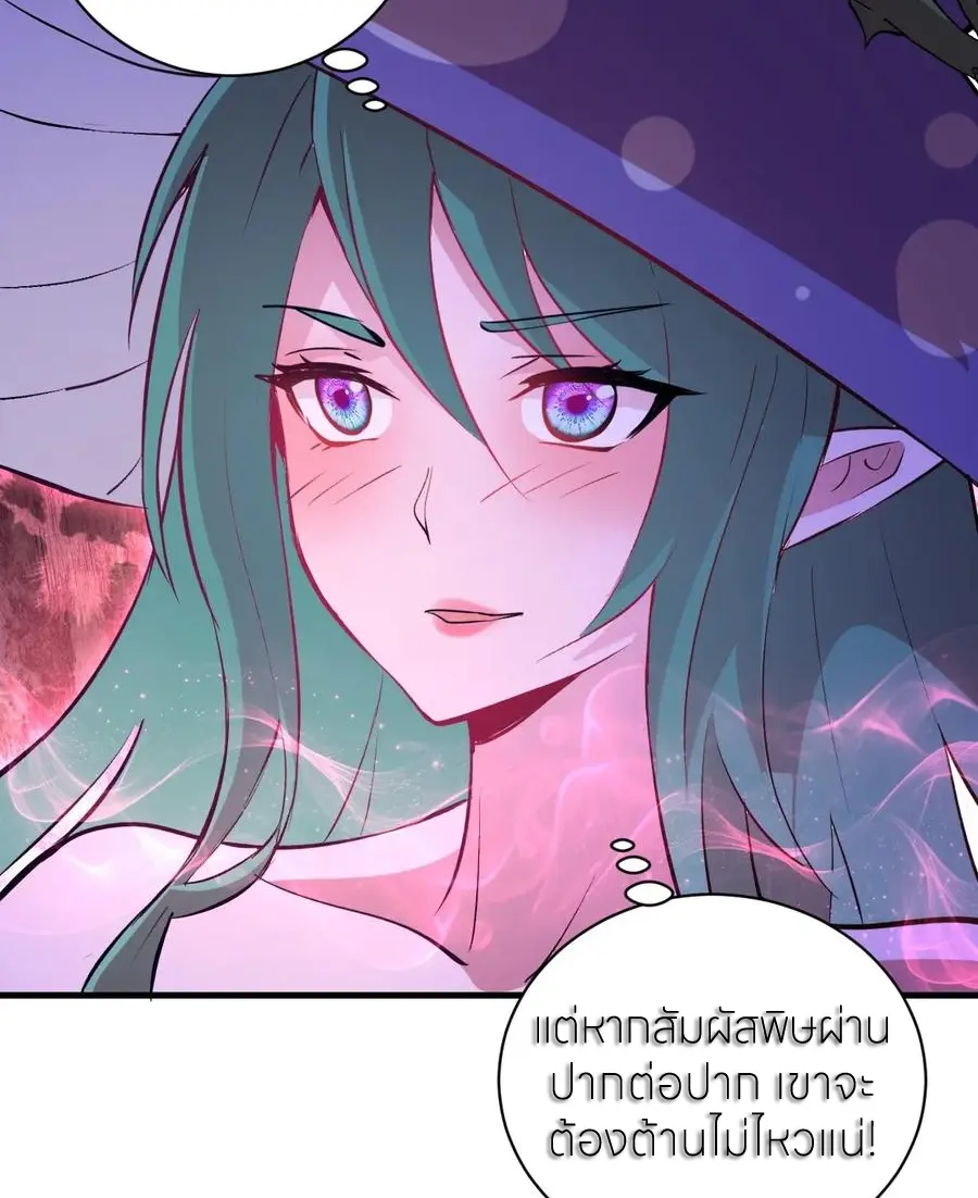 ราชาแห่งแวมไพร์ กับความฮาเร็ม ตอนที่ 65 หน้า 47