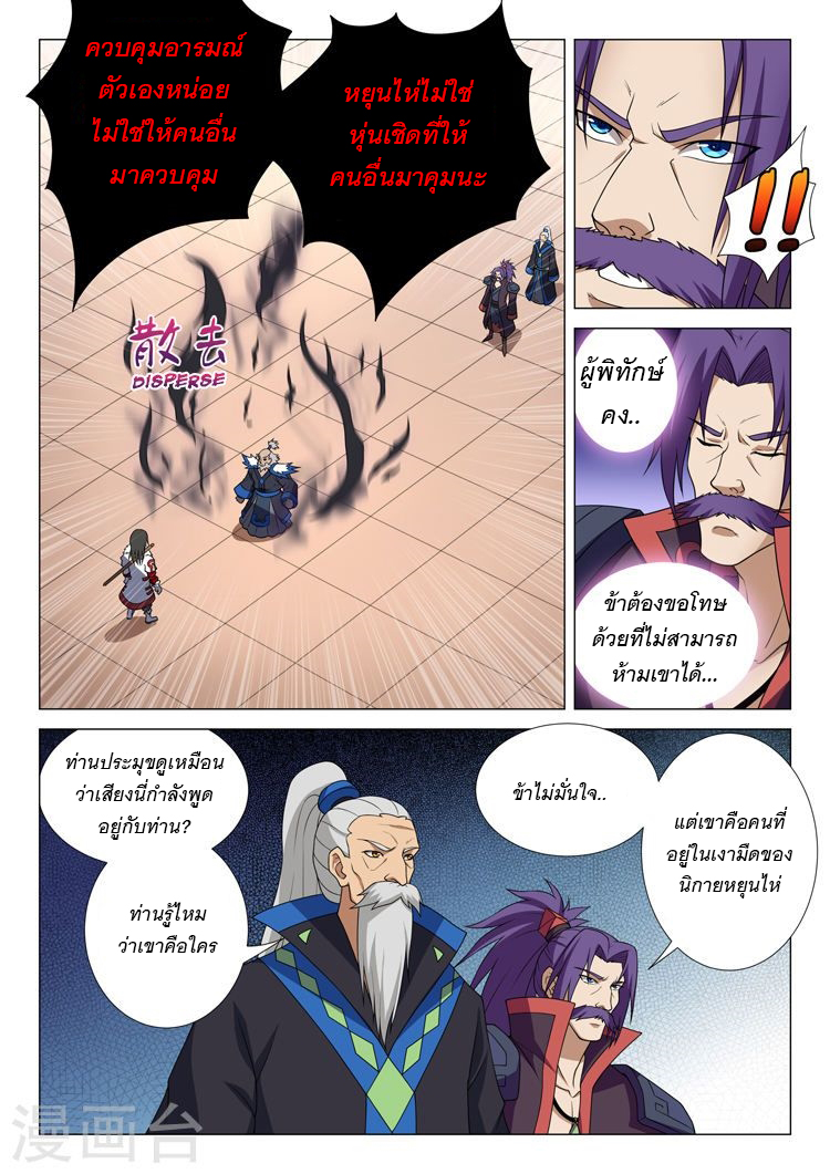 God of Martial Arts ตอนที่ 13 หน้า 7