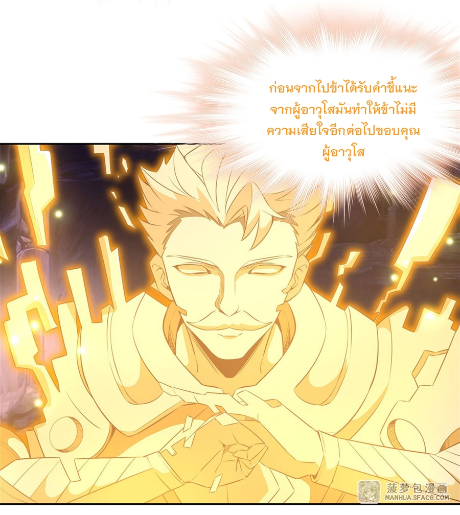 ศิษย์ของข้าล้วนมีอนาคตที่ยิ่งใหญ่ (ชนจีน) ตอนที่ 14 หน้า 47