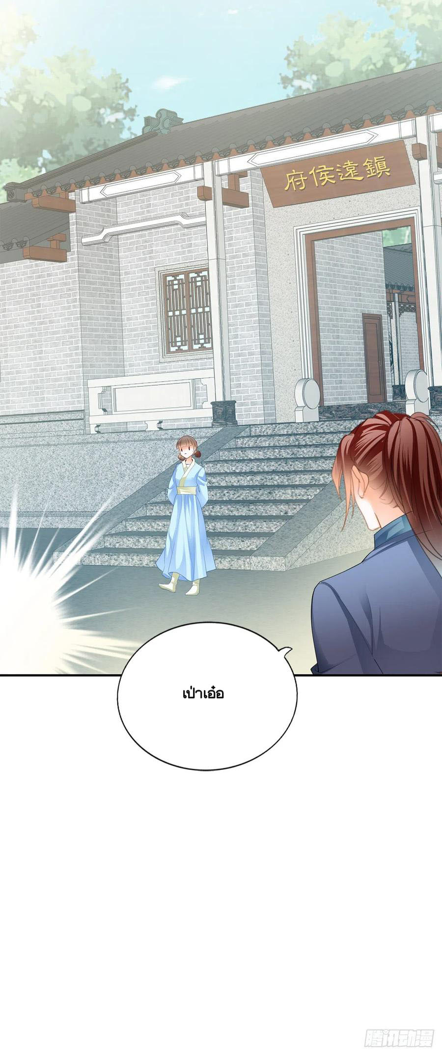 Nine Stars Overlord Body ตอนที่ 20 หน้า 30