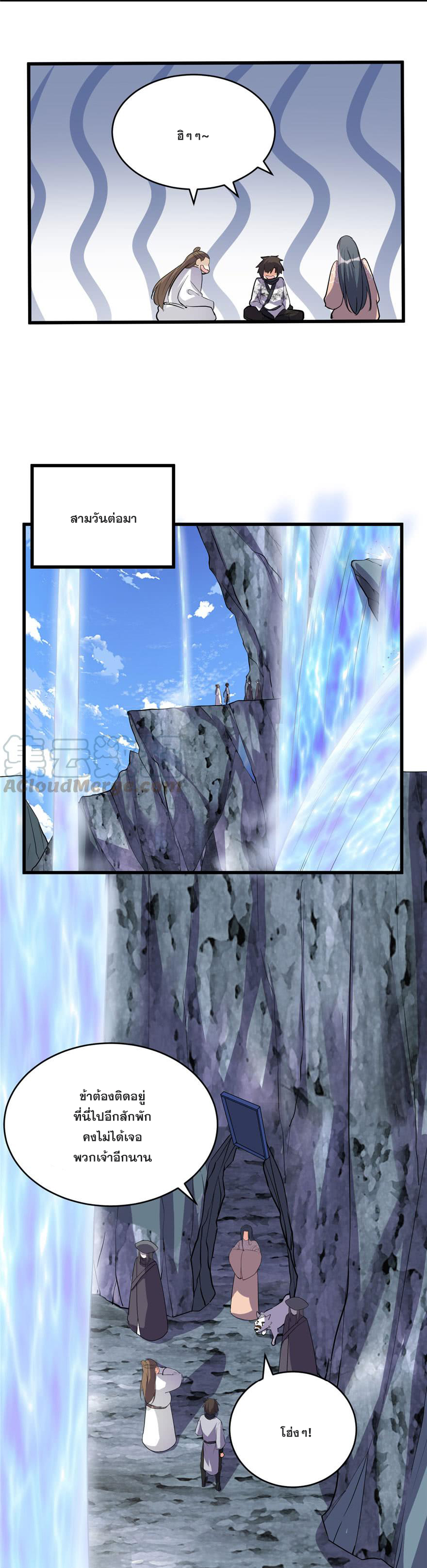 นี่น่ะหรือ....ระบบบำเพ็ญเซียน? ตอนที่ 13 หน้า 11