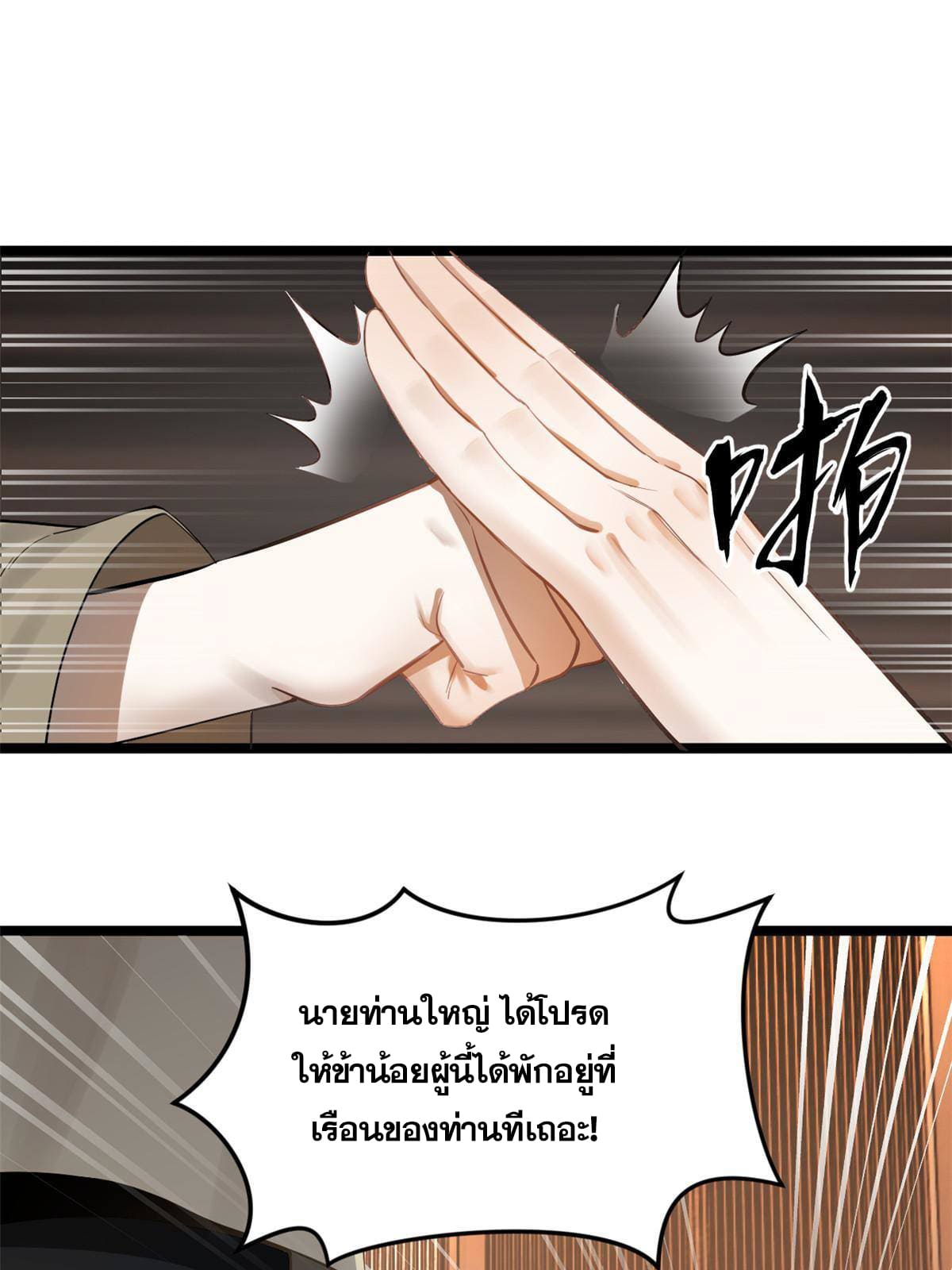 ลูกเขยที่แกร่งสุดในปฐพี (ทันจีน) ตอนที่ 10 หน้า 15