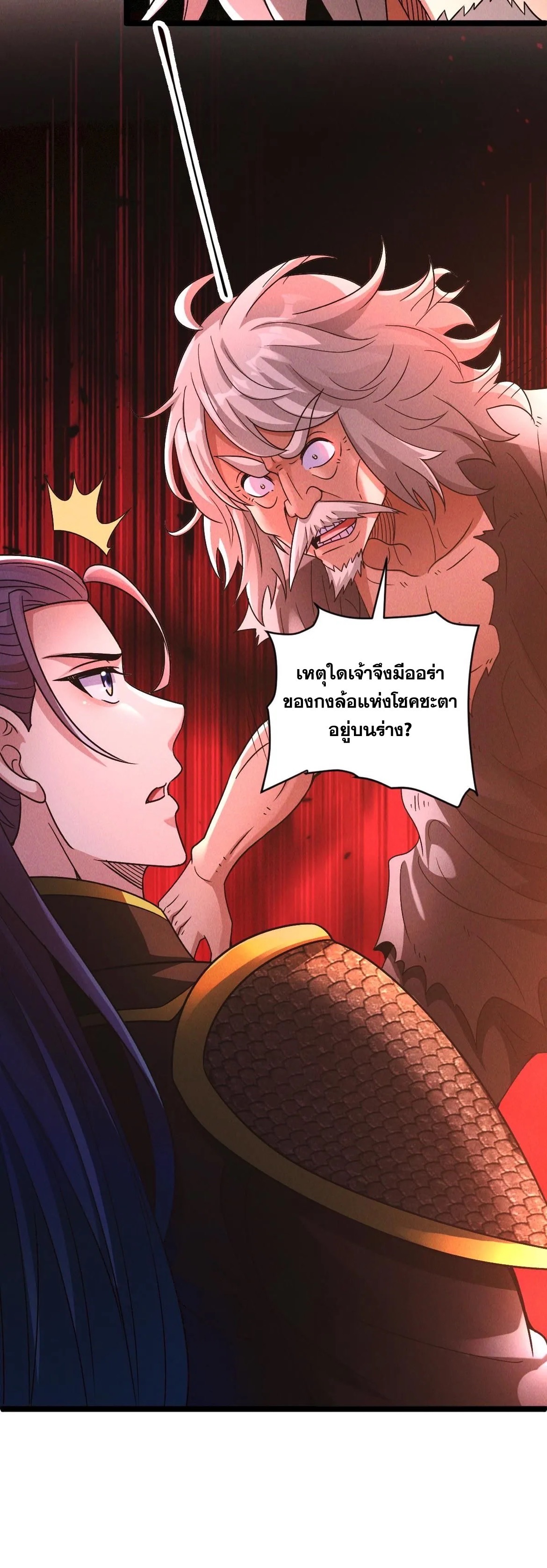 ข้ามีระบบที่สามารถอัญเชิญเทพและปีศาจได้ ตอนที่ 86 หน้า 24