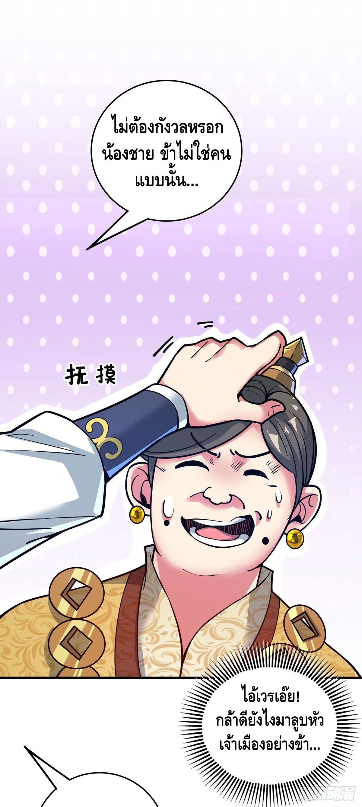 Eternal first son-in-law ตอนที่ 94 หน้า 15