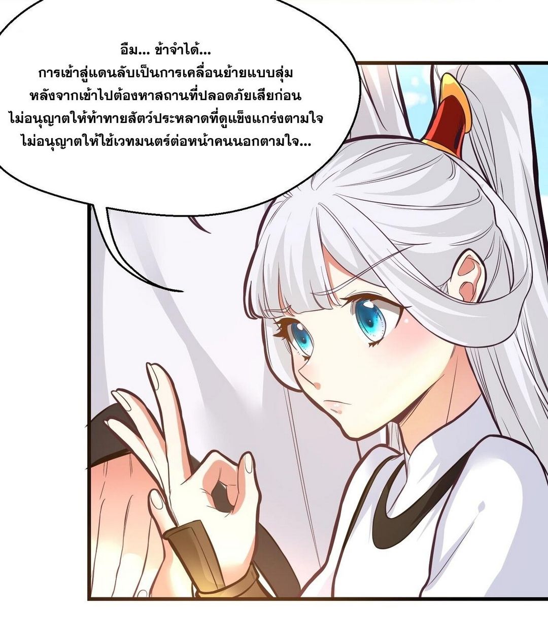 Surrounded By Monsters I Found A Little Witch ถูกปีศาจรายล้อม ข้าเก็บแม่มดน้อยขึ้นมา (ตัดจบ) ตอนที่ 19 หน้า 42