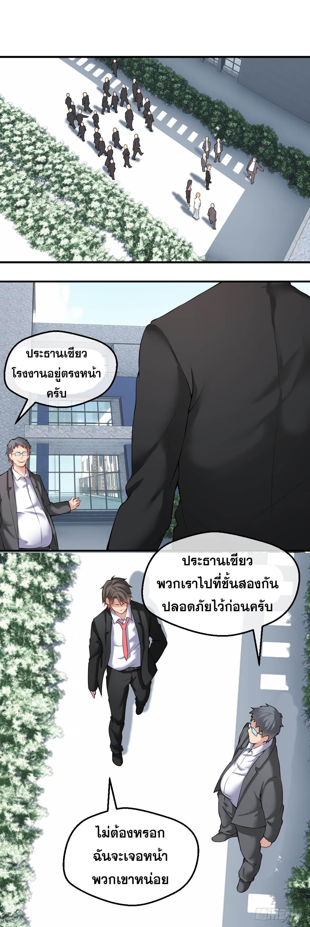 Peerless Genius System(ระบบอัจฉริยะไม่มีใครเหมือน) ตอนที่ 33 หน้า 11